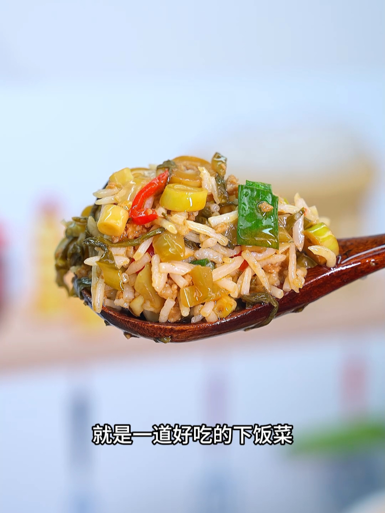 这道下饭菜让你秒变干饭人！