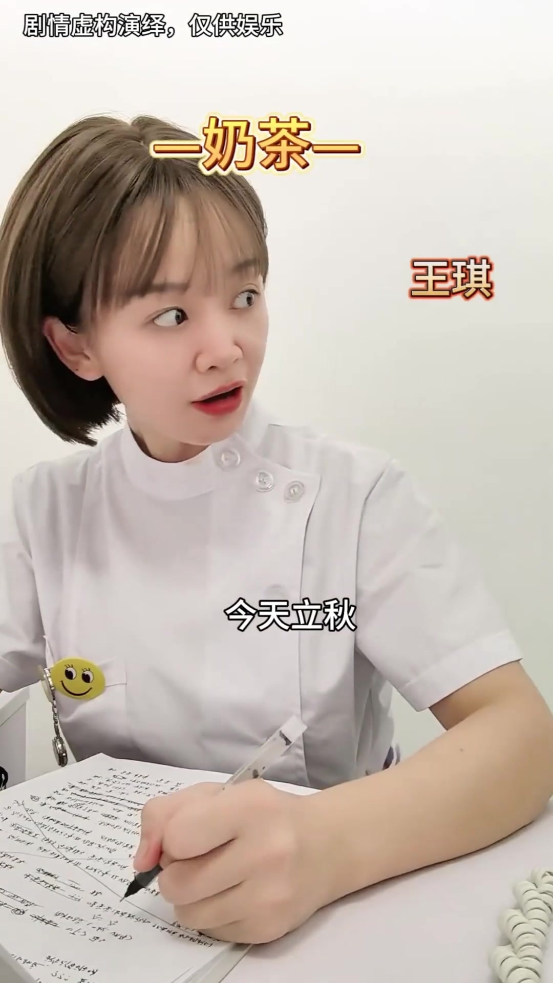 你们收到秋天的第一杯奶茶了吗