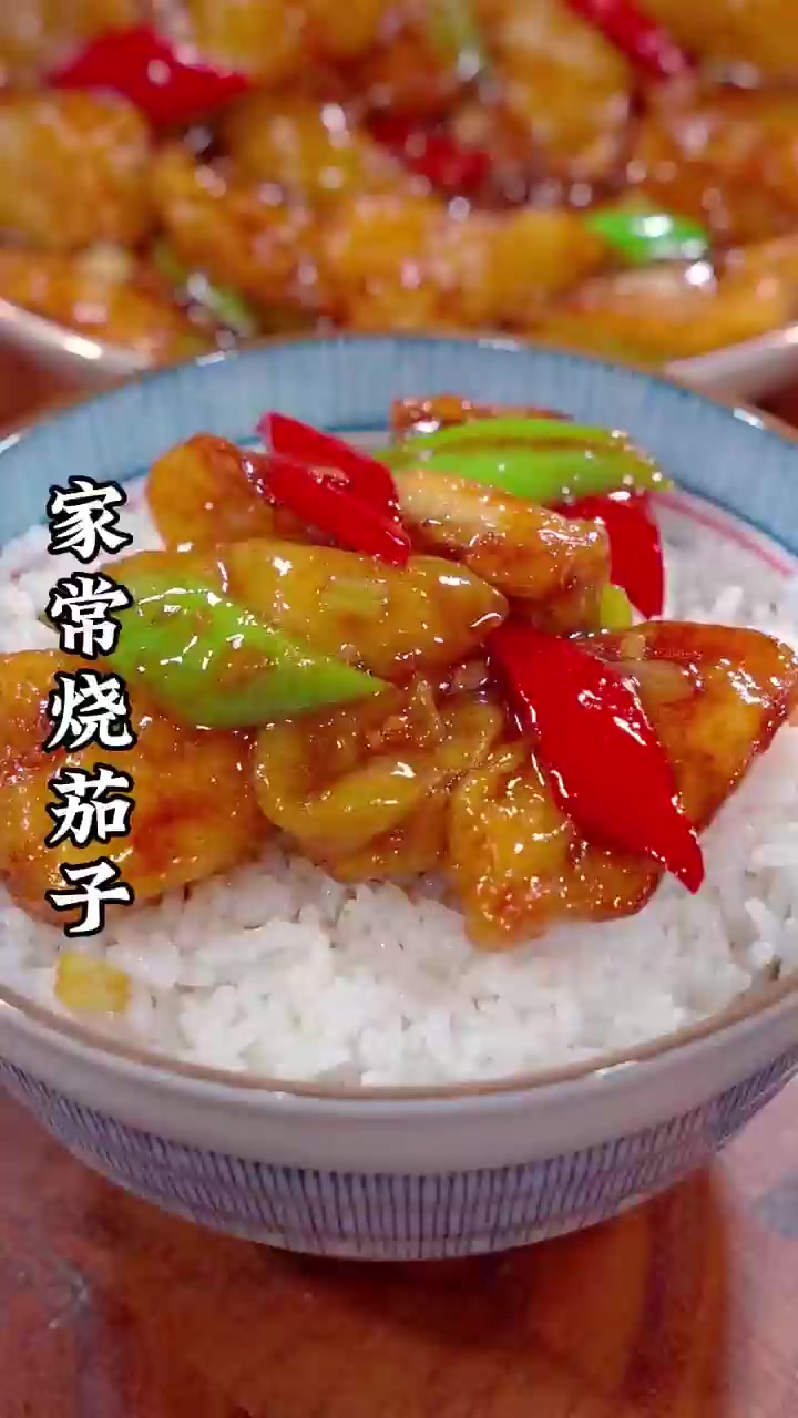 这样做的烧茄子简单好吃三碗米饭不够吃!