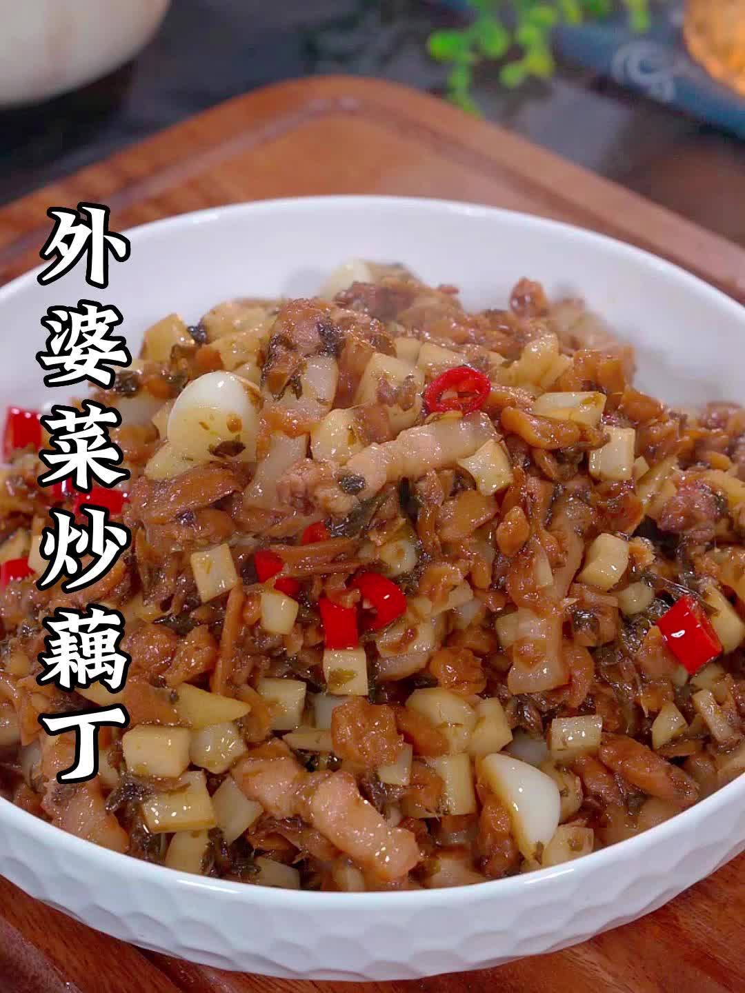 莲藕炒外婆菜,做法简单,好吃又下饭!