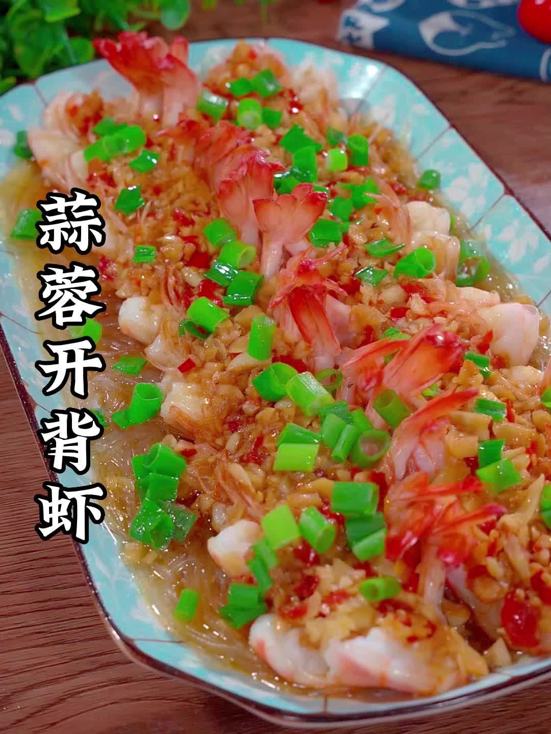 年夜饭的大虾试试这样做,蒜香浓郁,鲜香美味！