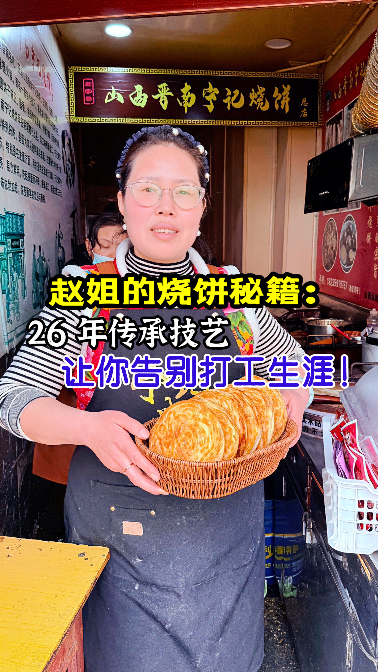 赵姐的烧饼秘籍:26 年传承技艺,让你告别打工生涯!