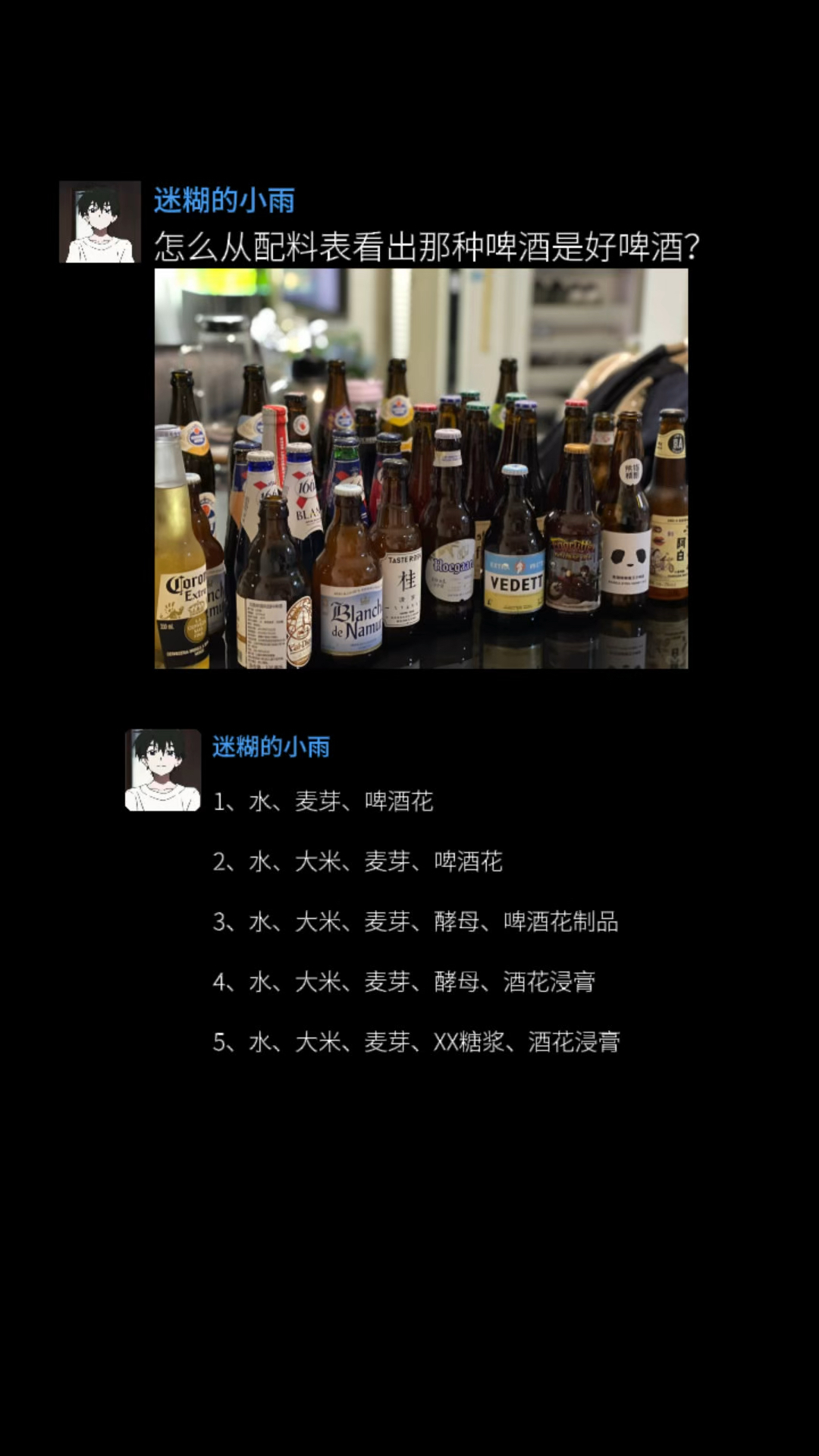 怎么从配料表看出那种啤酒是好啤酒?