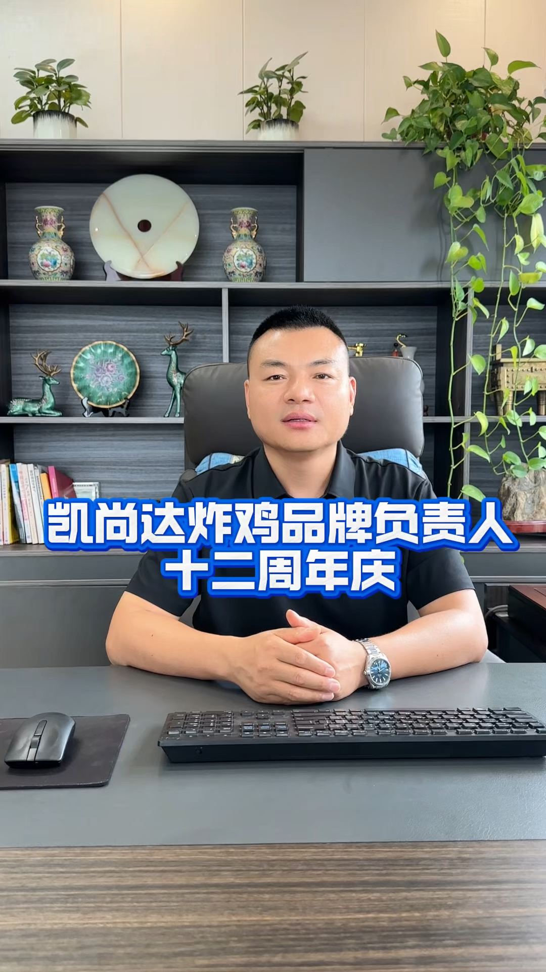 凯尚达炸鸡十二年来始终坚守三条:做好人品,做好产品,做好服务