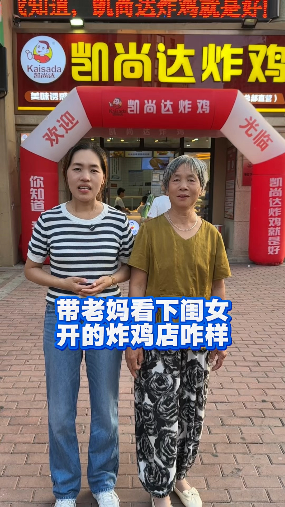 带老妈尝尝闺女做的炸鸡味道咋样!