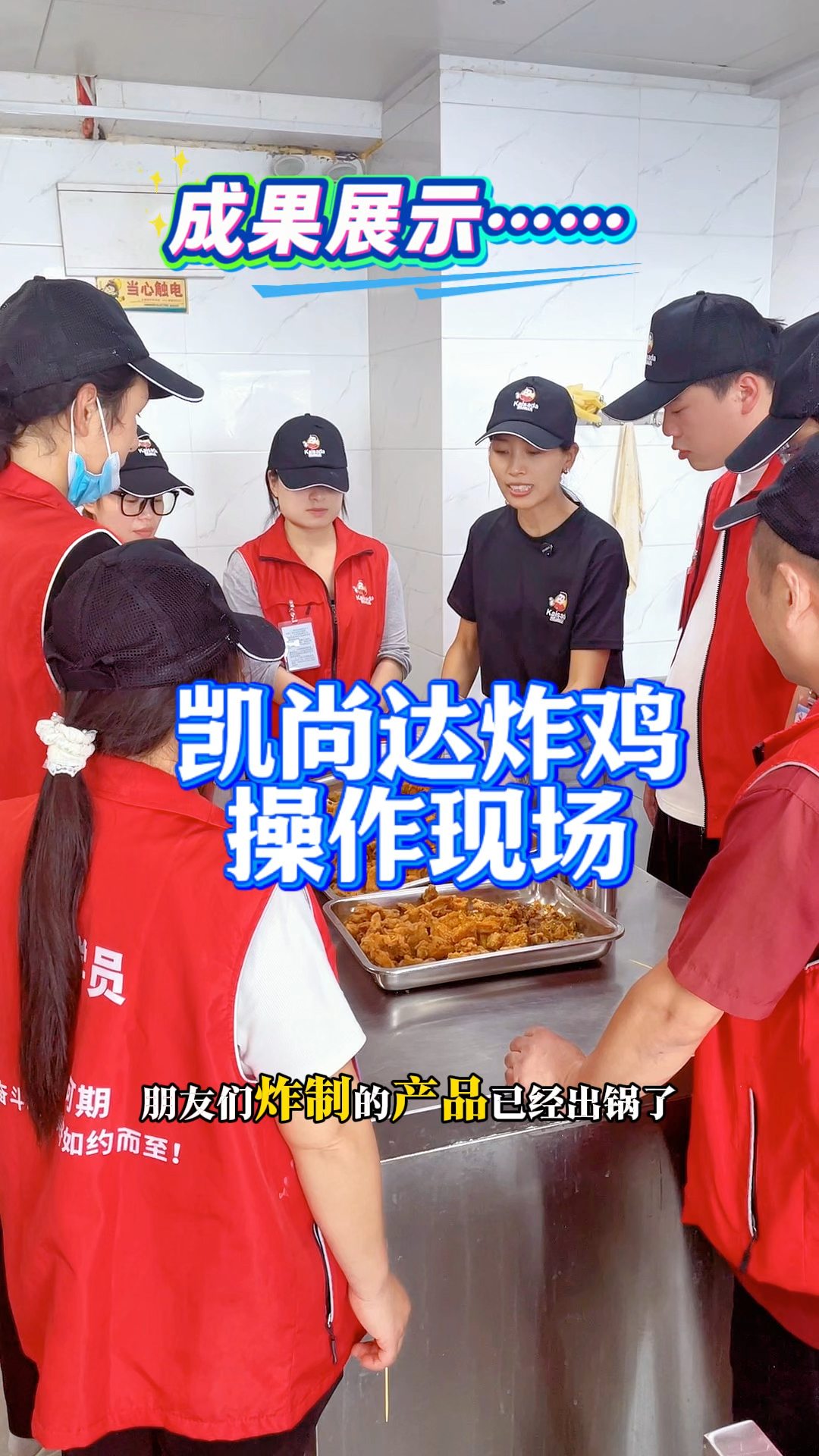 生活就是奋斗,只有勇于攀登才能创造辉煌#郑州炸鸡 #炸鸡培训
