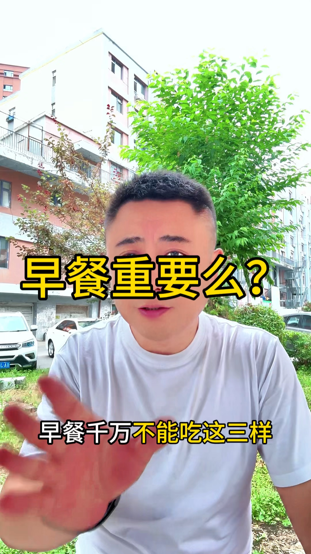 你说说早餐重要么?