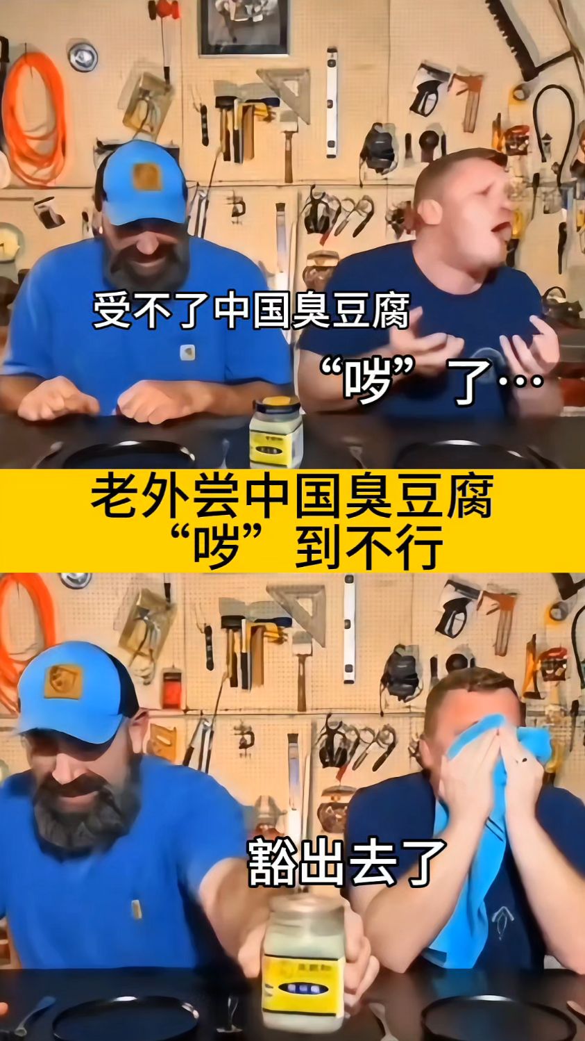 俩老外品尝中国臭豆腐,“哕”到不行,最终也没吃下去