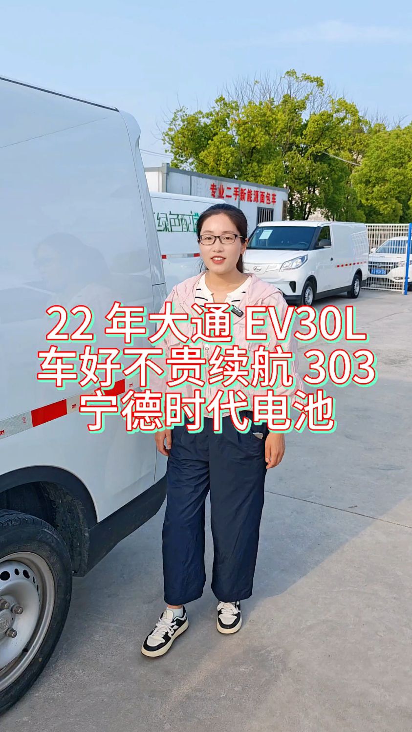 二手箱式电动面包车22年大通EV30,行驶18万公里,现在还值多少钱?