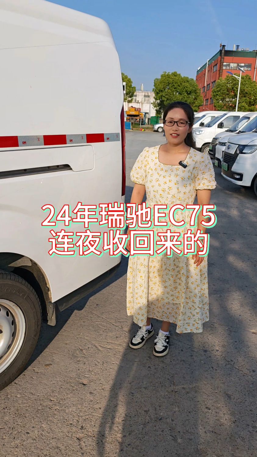 二手箱式电动面包车24年瑞驰EC75,快慢充都有,还值多少钱