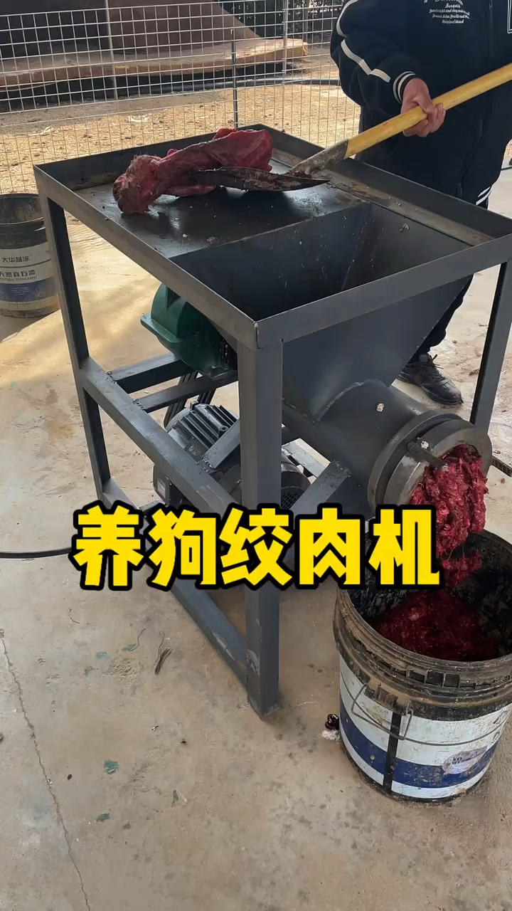 养狗用的绞肉碎骨机,螺旋推进绞肉机,两相电,三相电可用