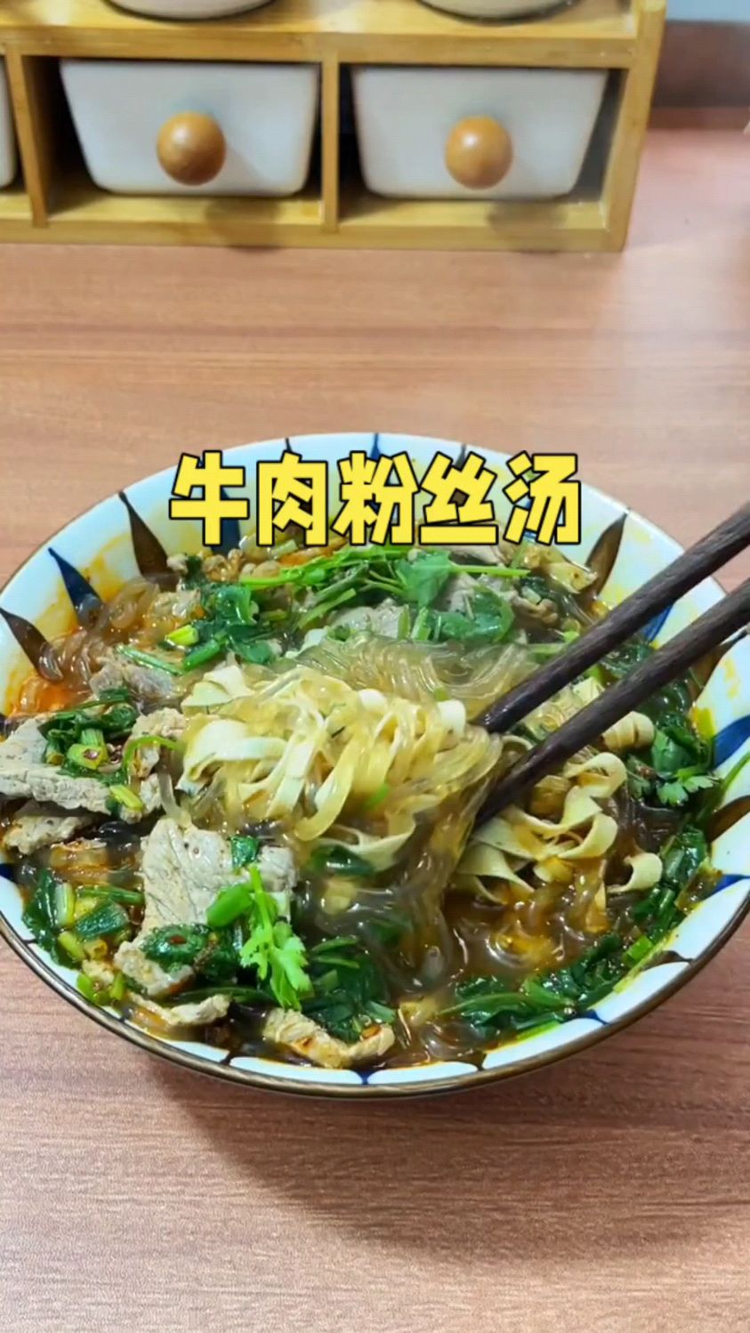 牛肉粉丝汤，下班五分钟就能做一锅香喷喷的牛肉粉丝汤