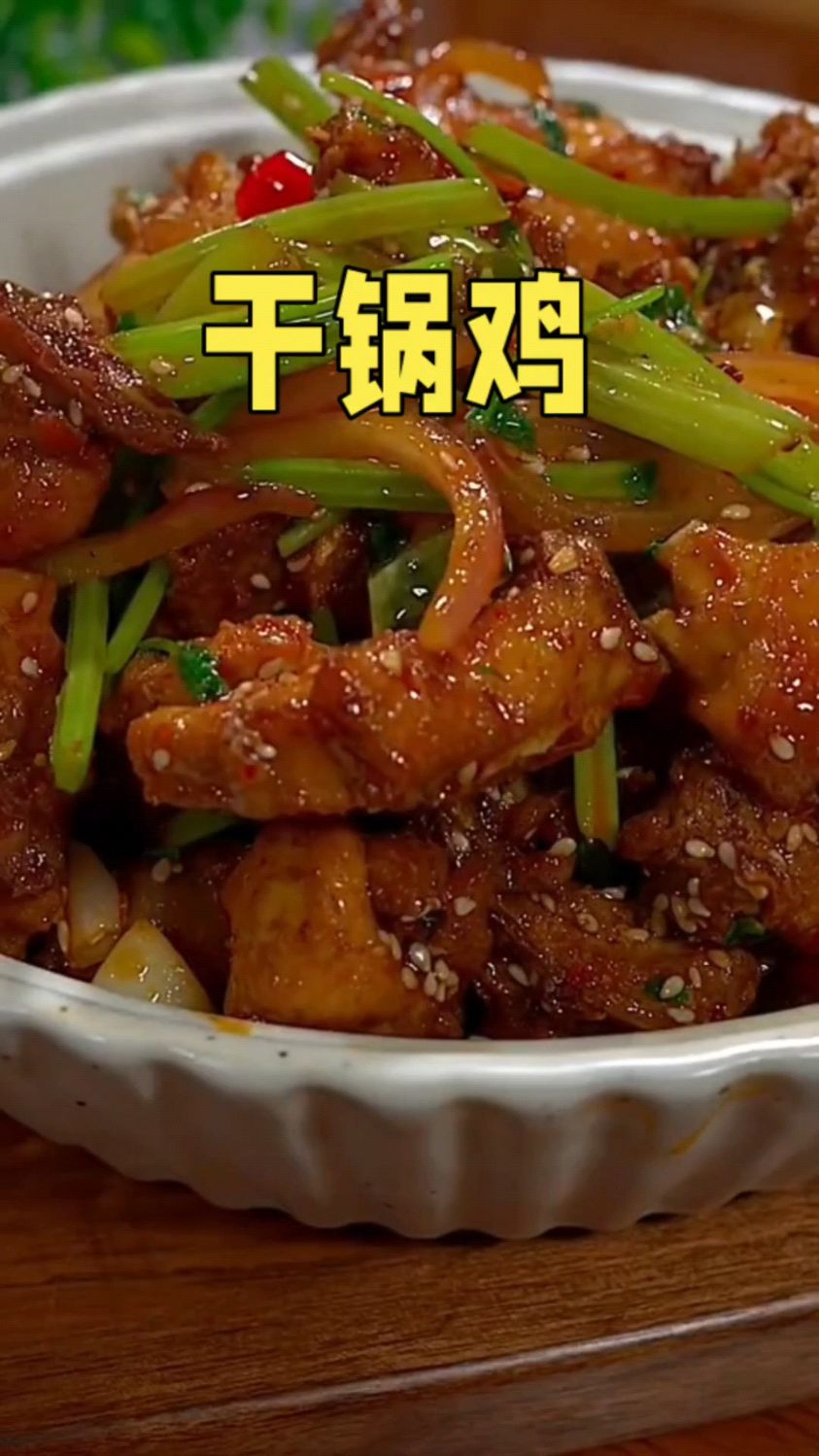 干锅鸡这样做 比饭店里的还好吃