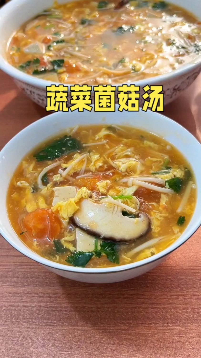 一定要多给孩子做这个蔬菜菌菇汤，汤酸开胃简单又营养