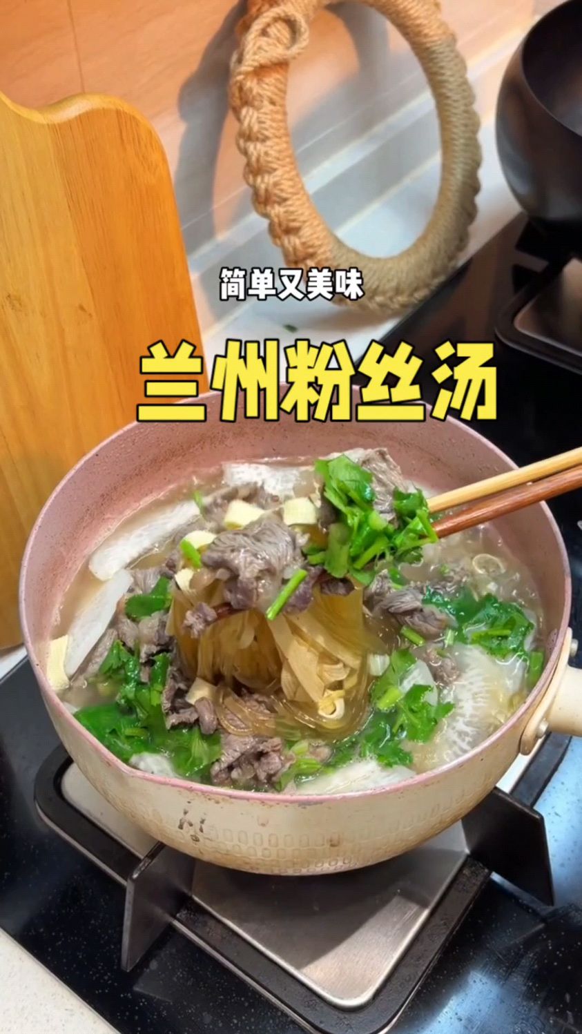 兰州拉面味的牛肉粉丝汤