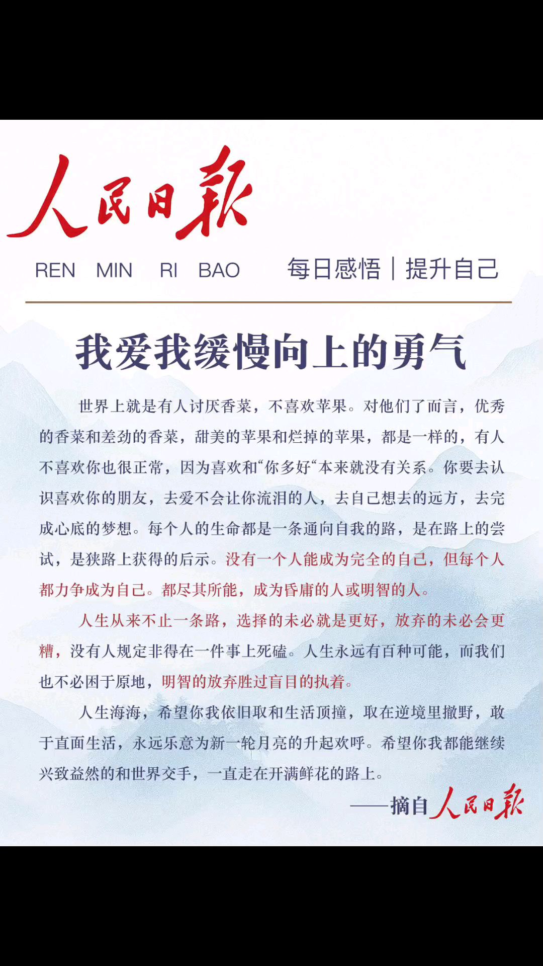 人民日报，每日感悟#情感#人民日报#女性成长