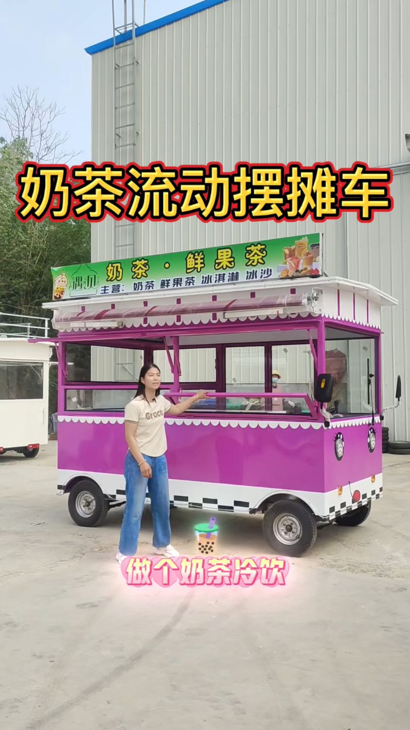 奶茶冷饮流动摆摊车