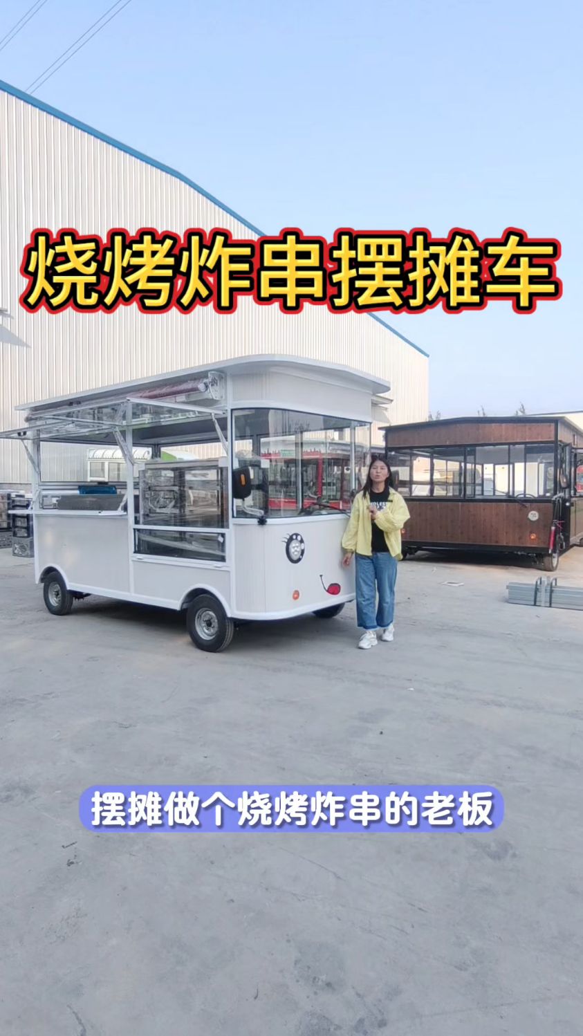 烧烤炸串摆摊餐车