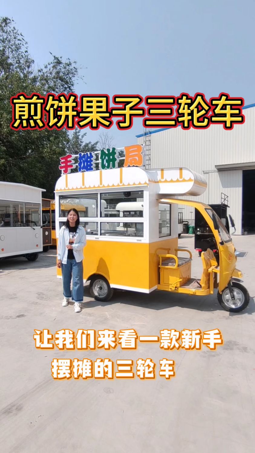 煎饼果子三轮小吃车