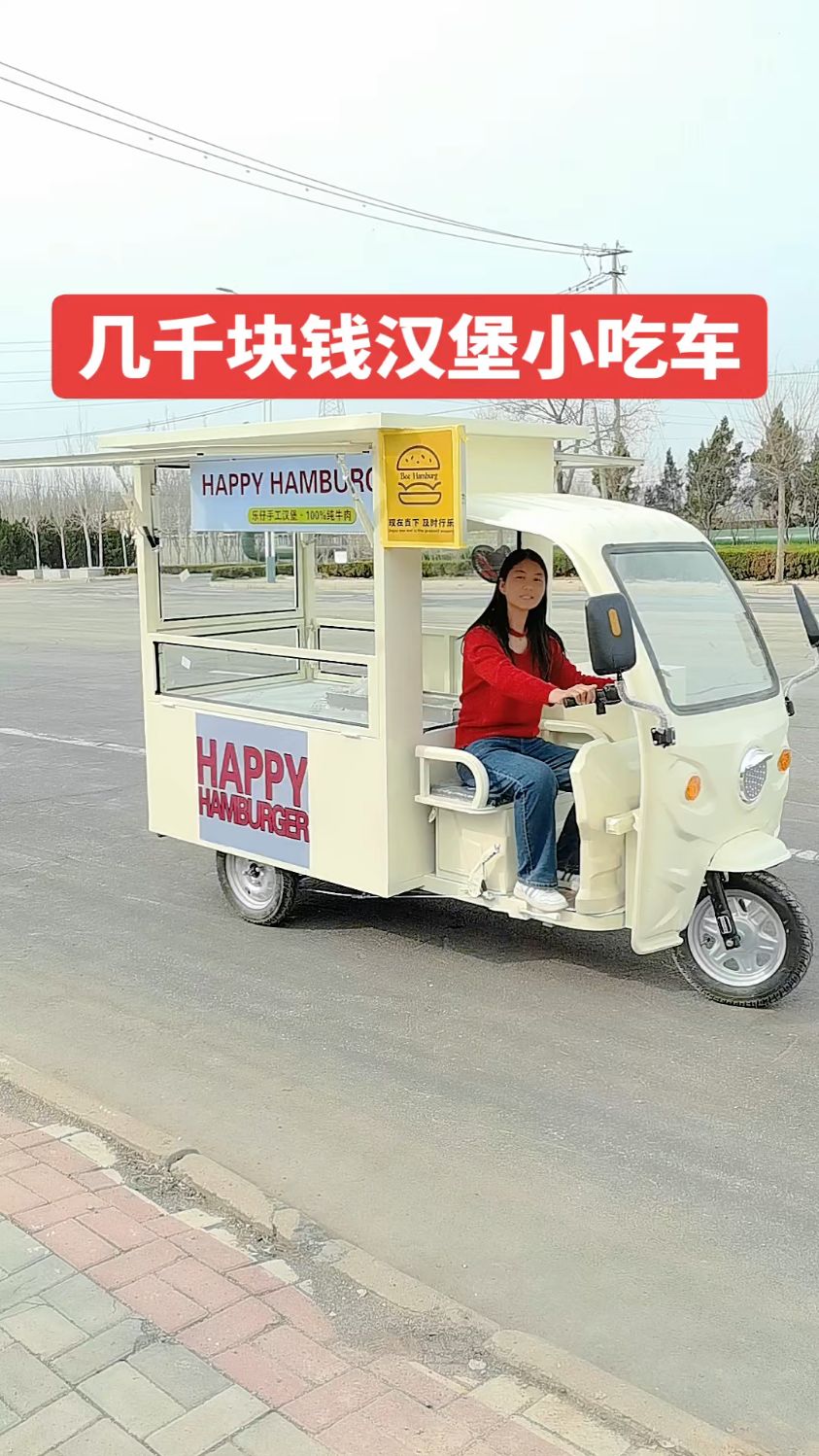 汉堡小吃车 三轮小吃车 摆摊车摆摊专用 一个人摆摊车