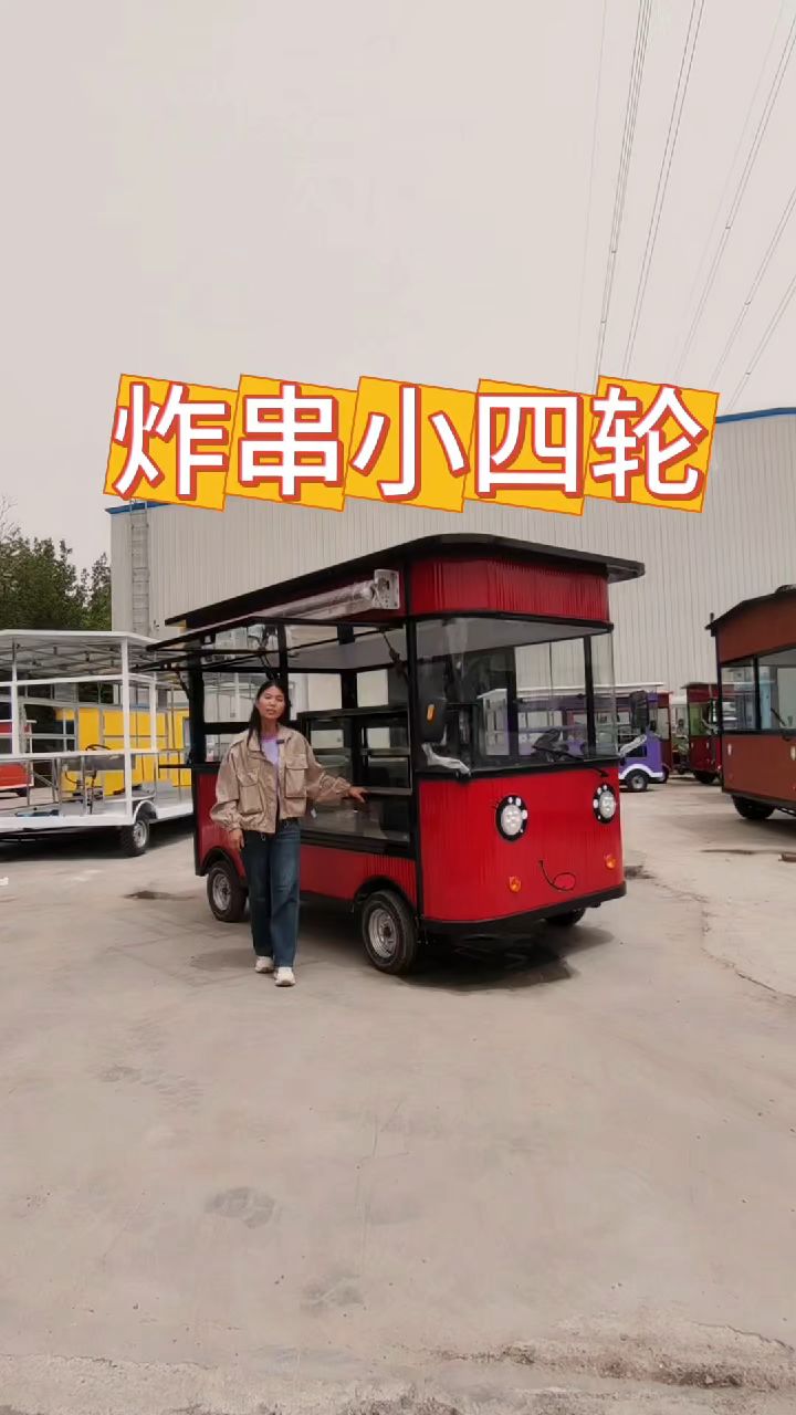 电动四轮快餐车 流动多功能夜市摆摊小吃车 烧烤炸串冷饮早餐车