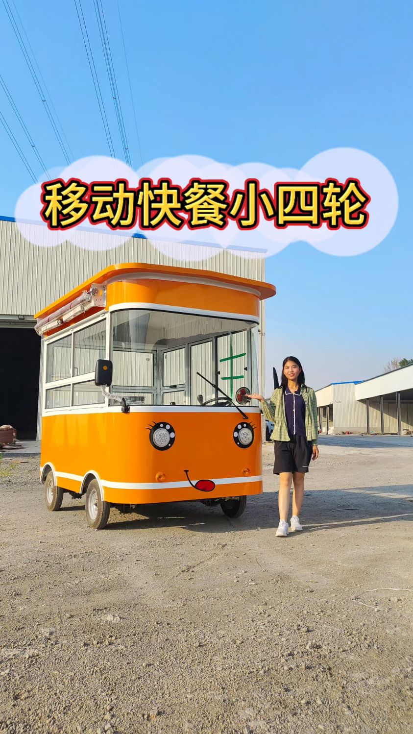 小吃车多功能商用餐厅移动电动四轮夜市早快餐摆摊专用车