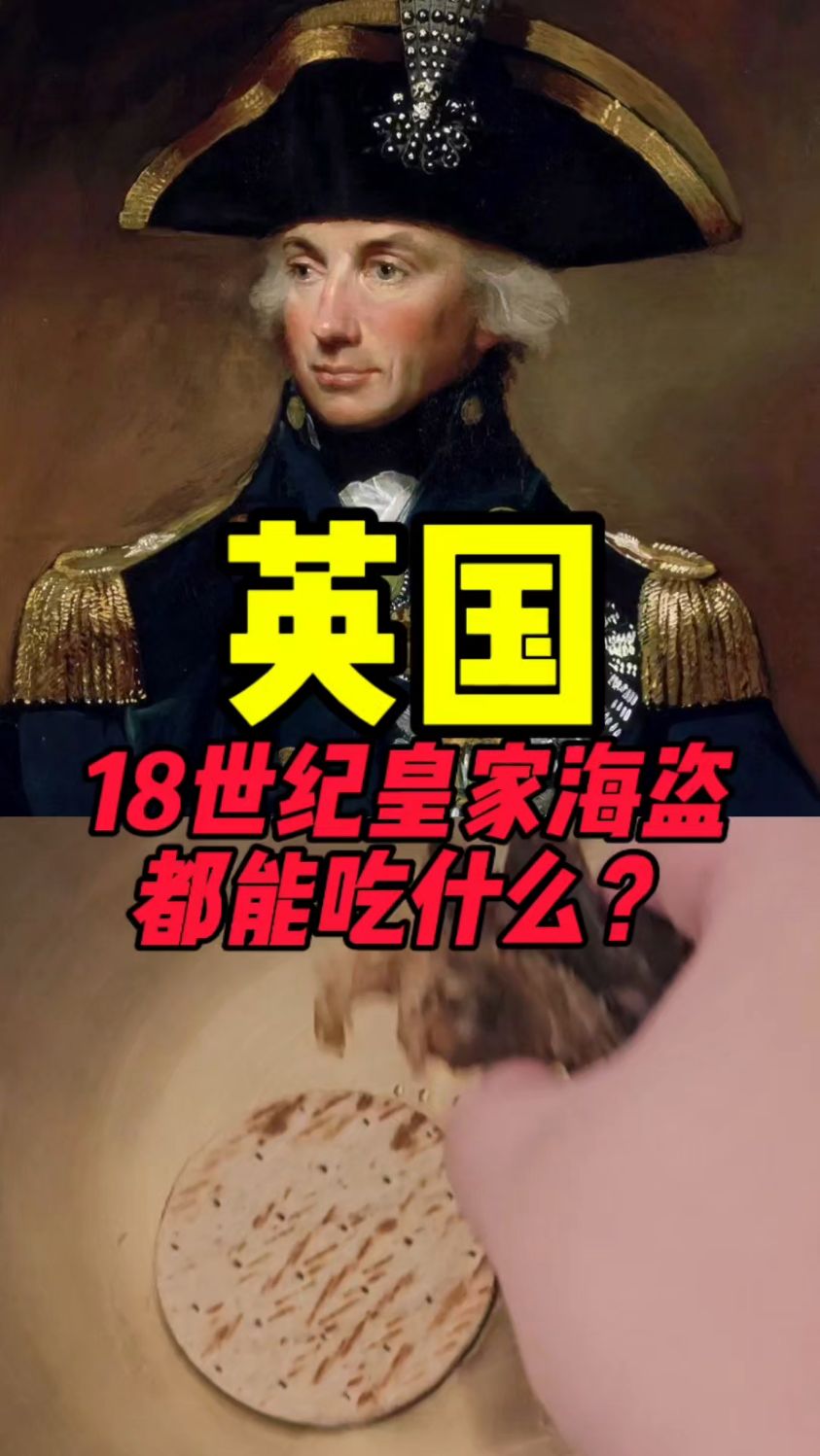 18世纪英国皇家海盗都能吃什么?