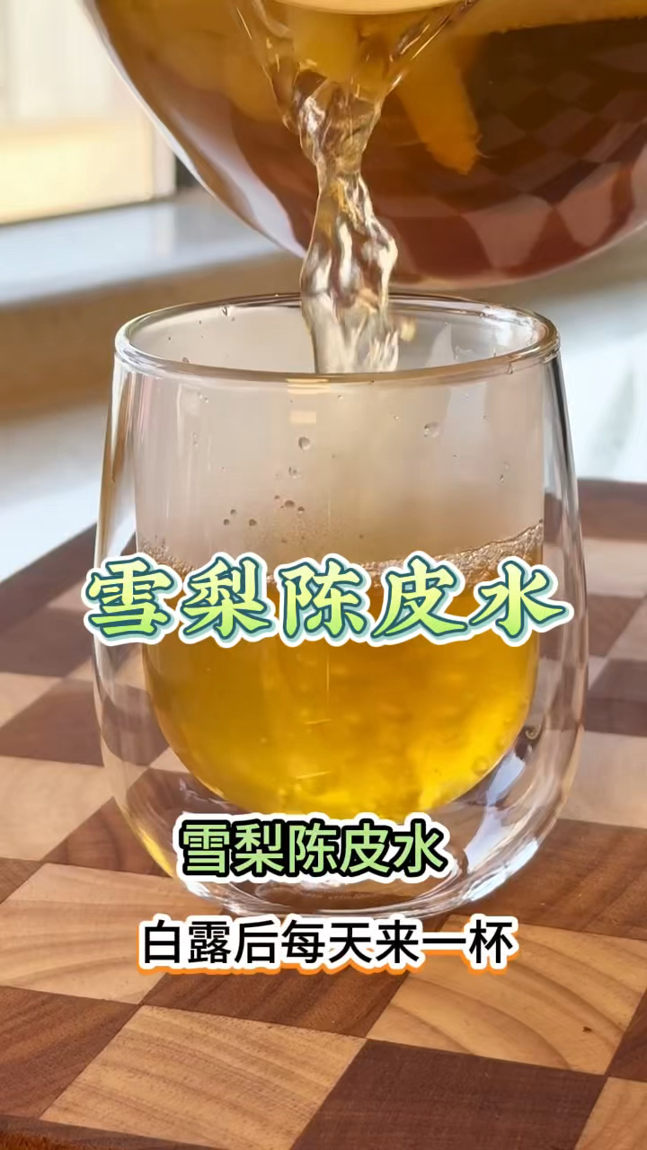秋季干燥,可以多喝陈皮雪梨水哦