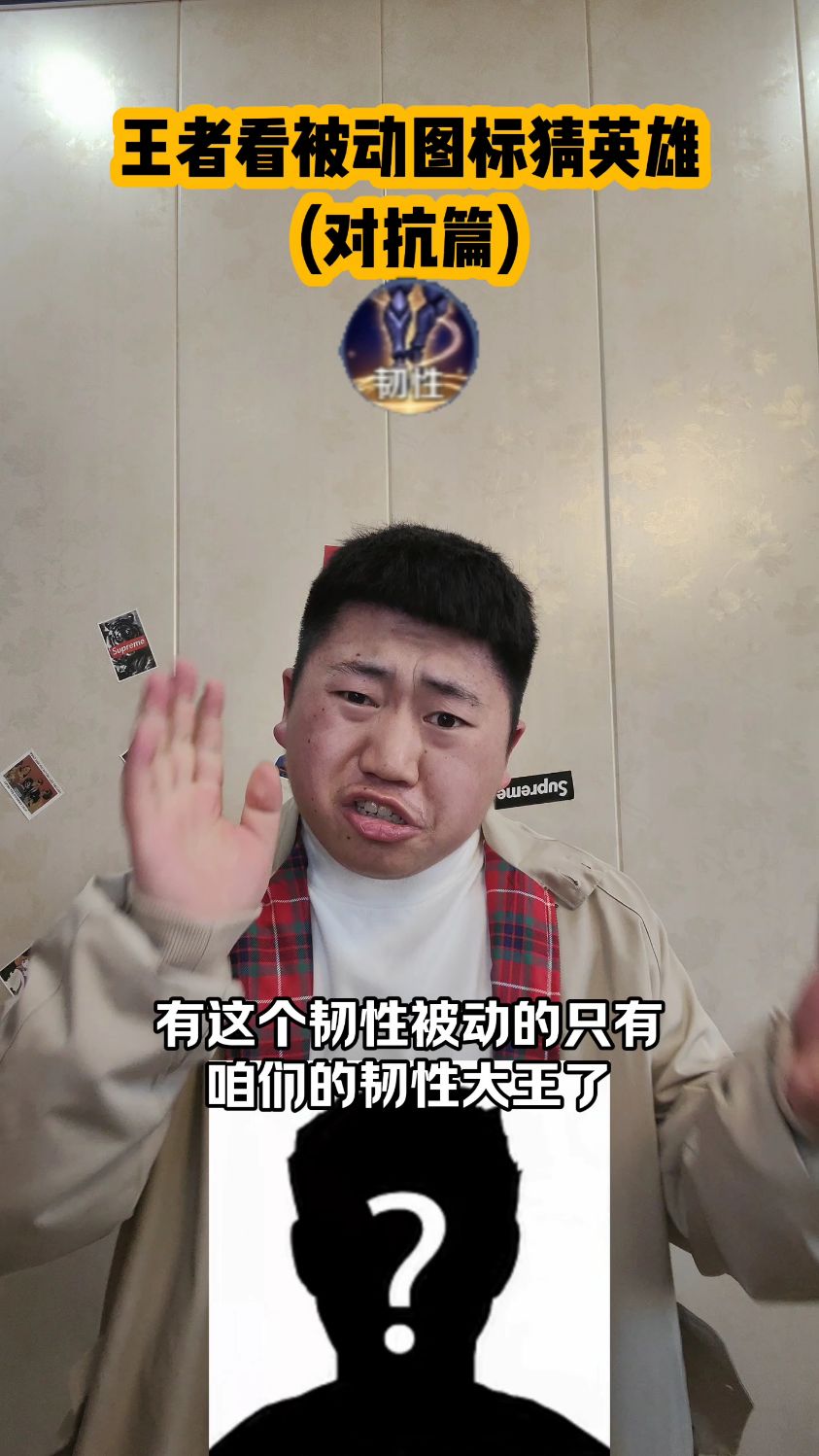 王者荣耀看被动猜英雄对抗篇