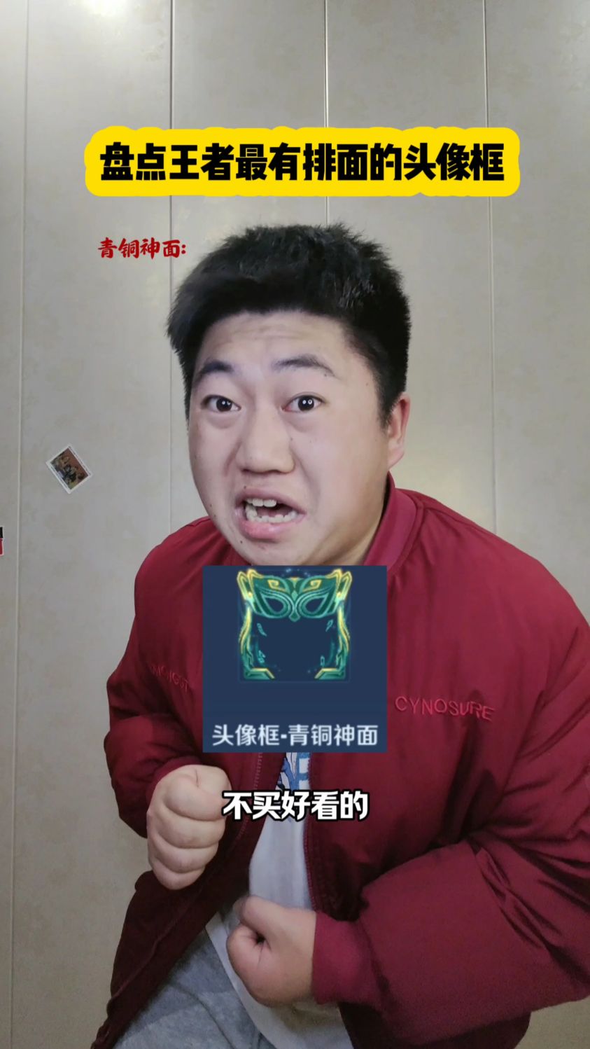 盘点王者最有排面的头像框