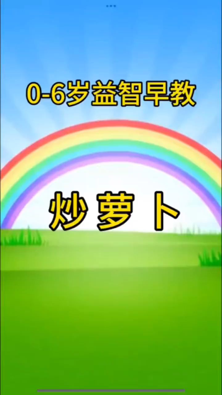 儿童启蒙早教精选