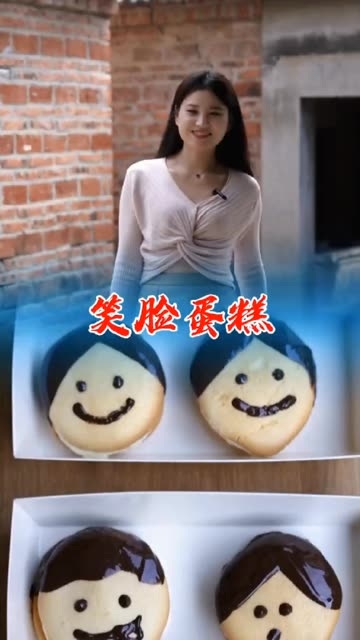 所以,你们说长大了再吃到小时候爱吃的笑脸蛋糕,还是一样味道么