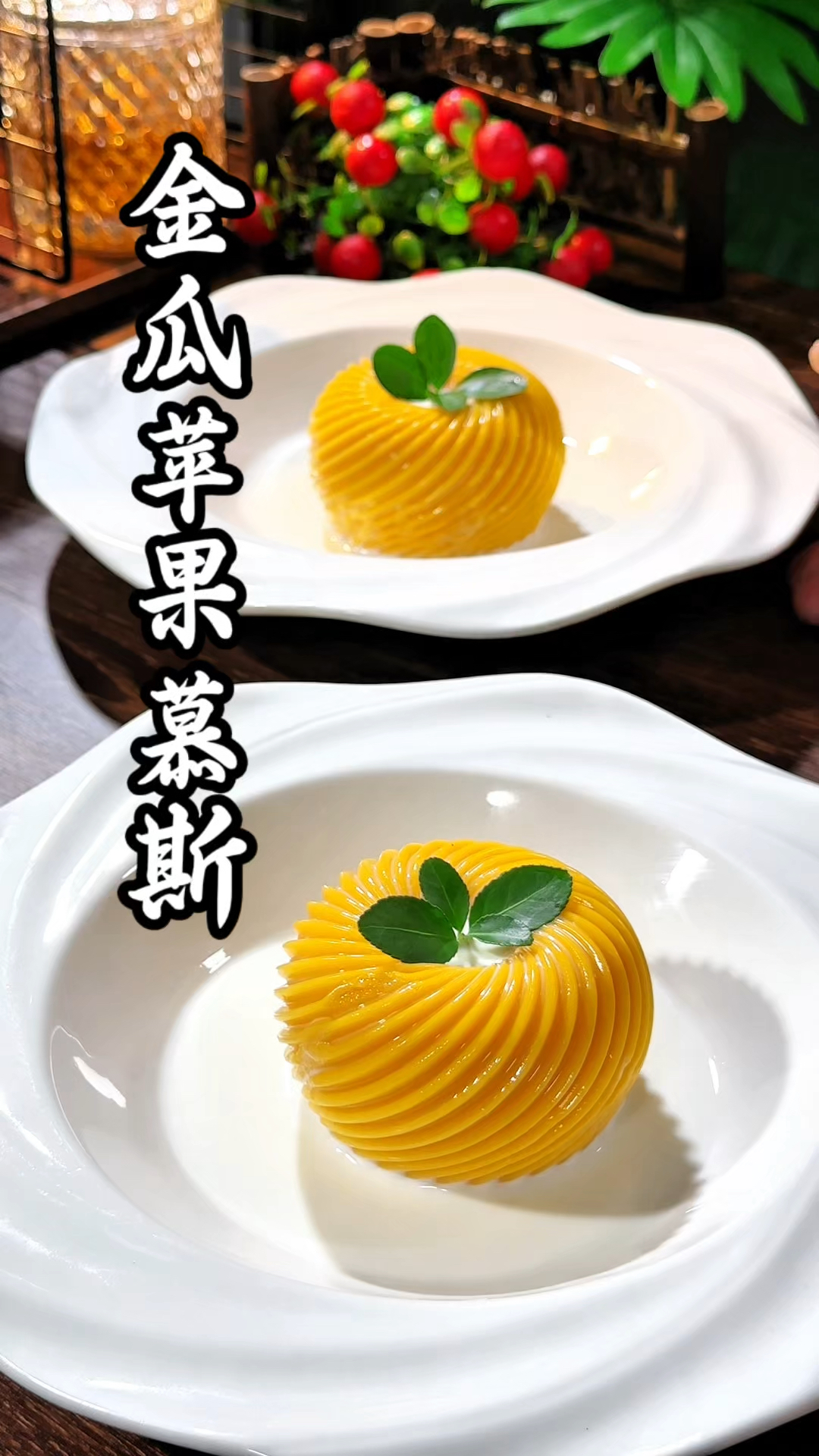 注意啦,大酒店非常火的金瓜苹果慕斯,做法原来这么简单