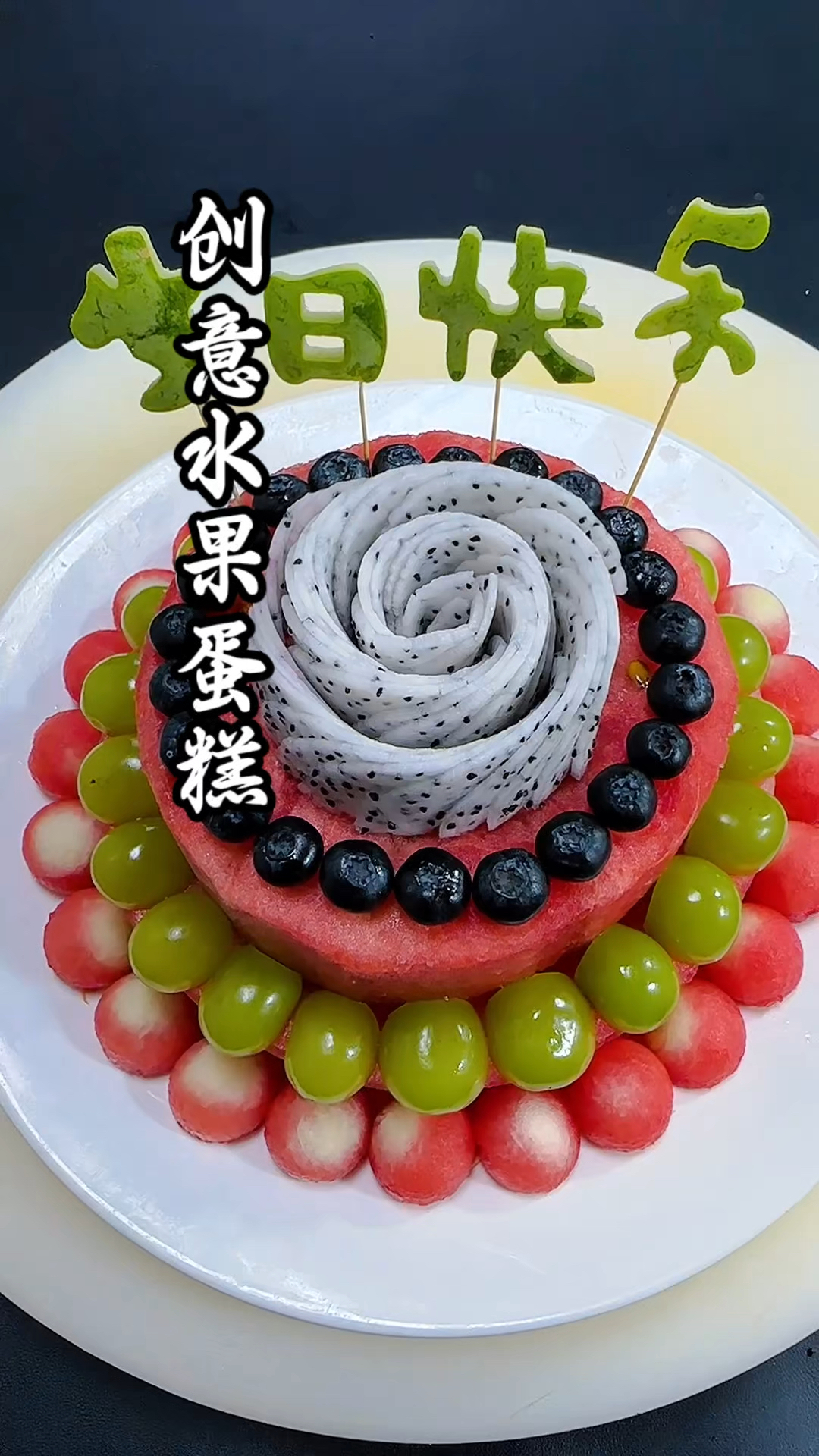 只需几步就能做出好吃又漂亮的水果蛋糕
