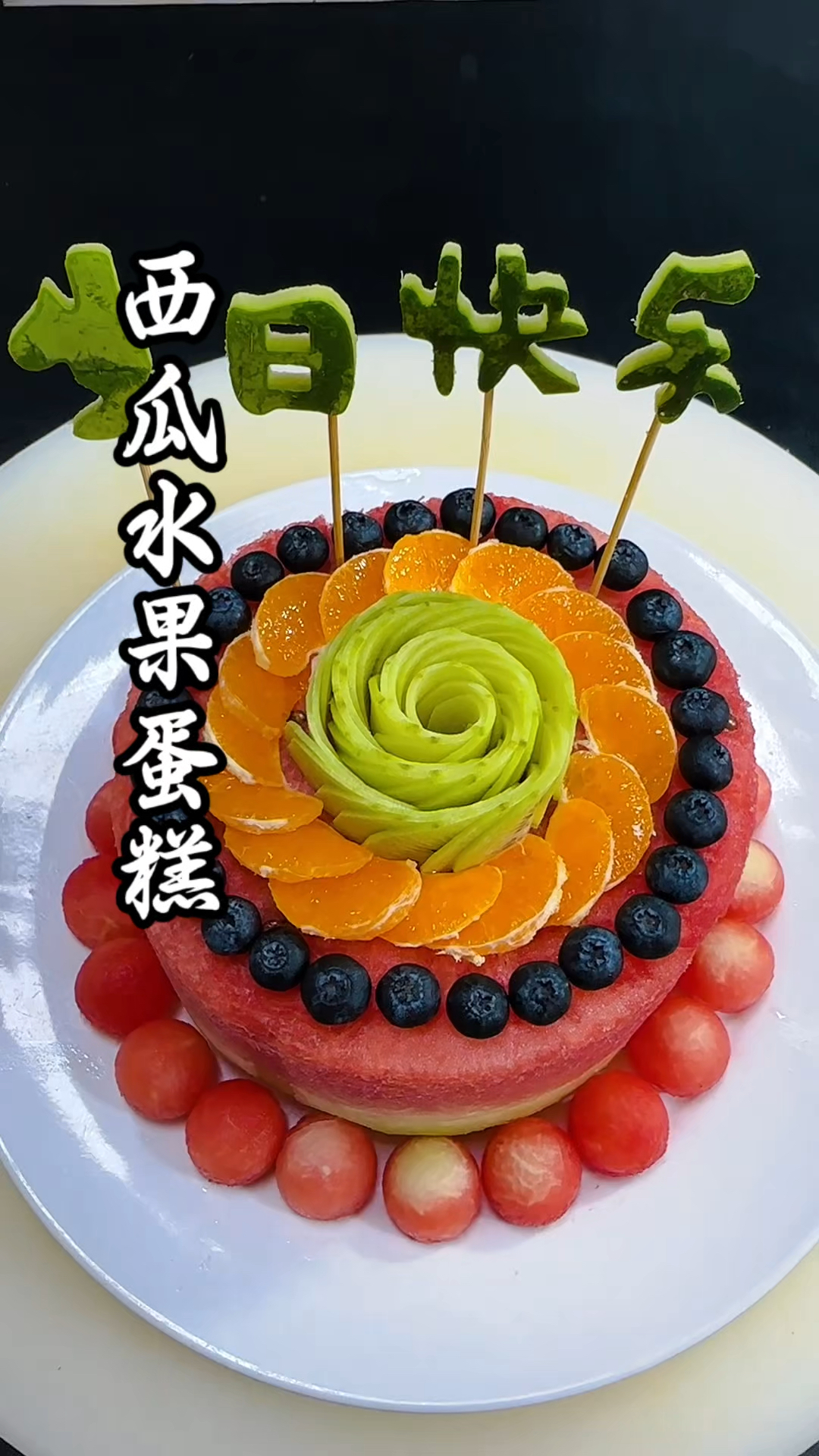 只需几步,就能做个简单漂亮又好吃的水果蛋糕啦