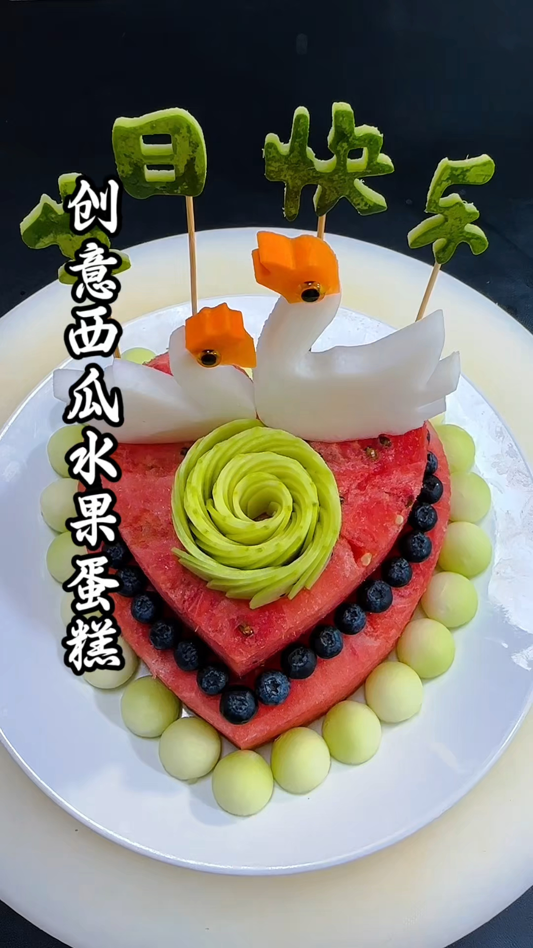 水果蛋糕,简单好做有创意