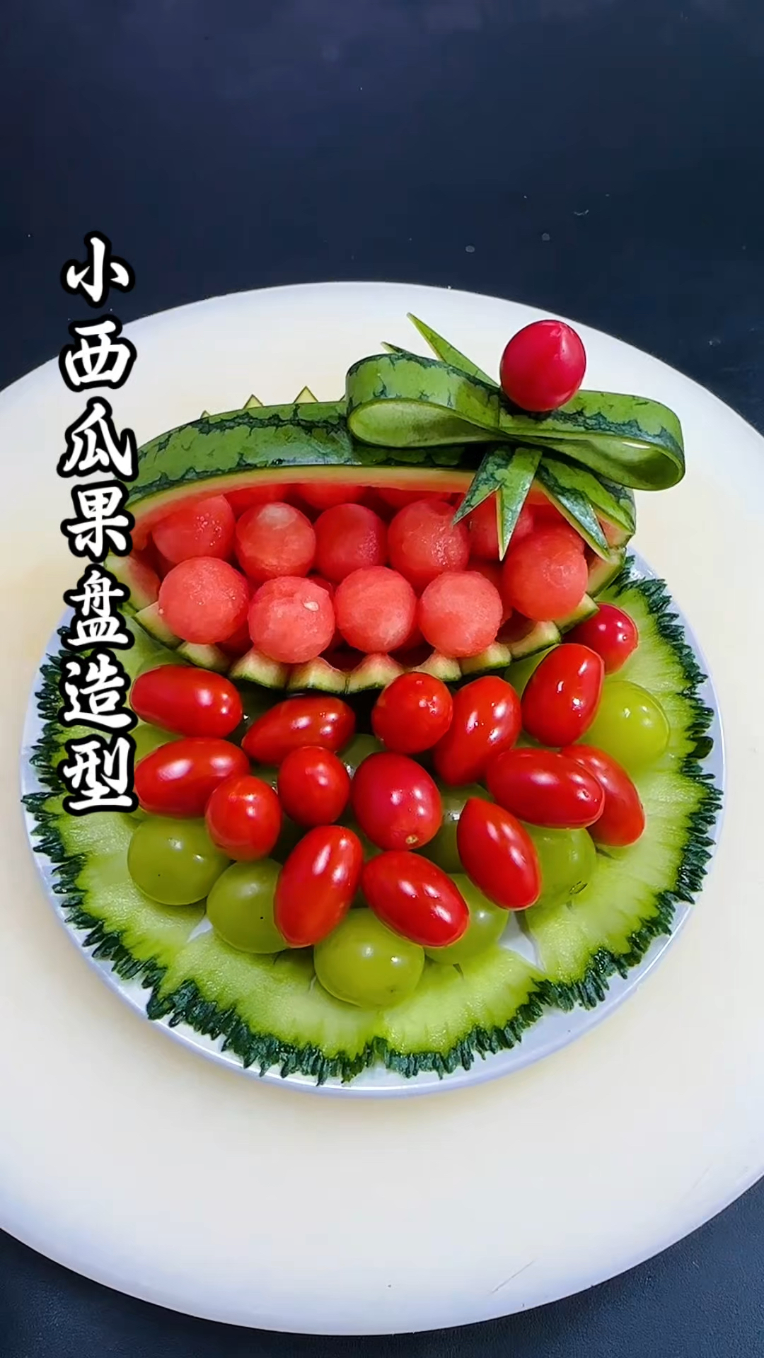 小西瓜创意果盘造型