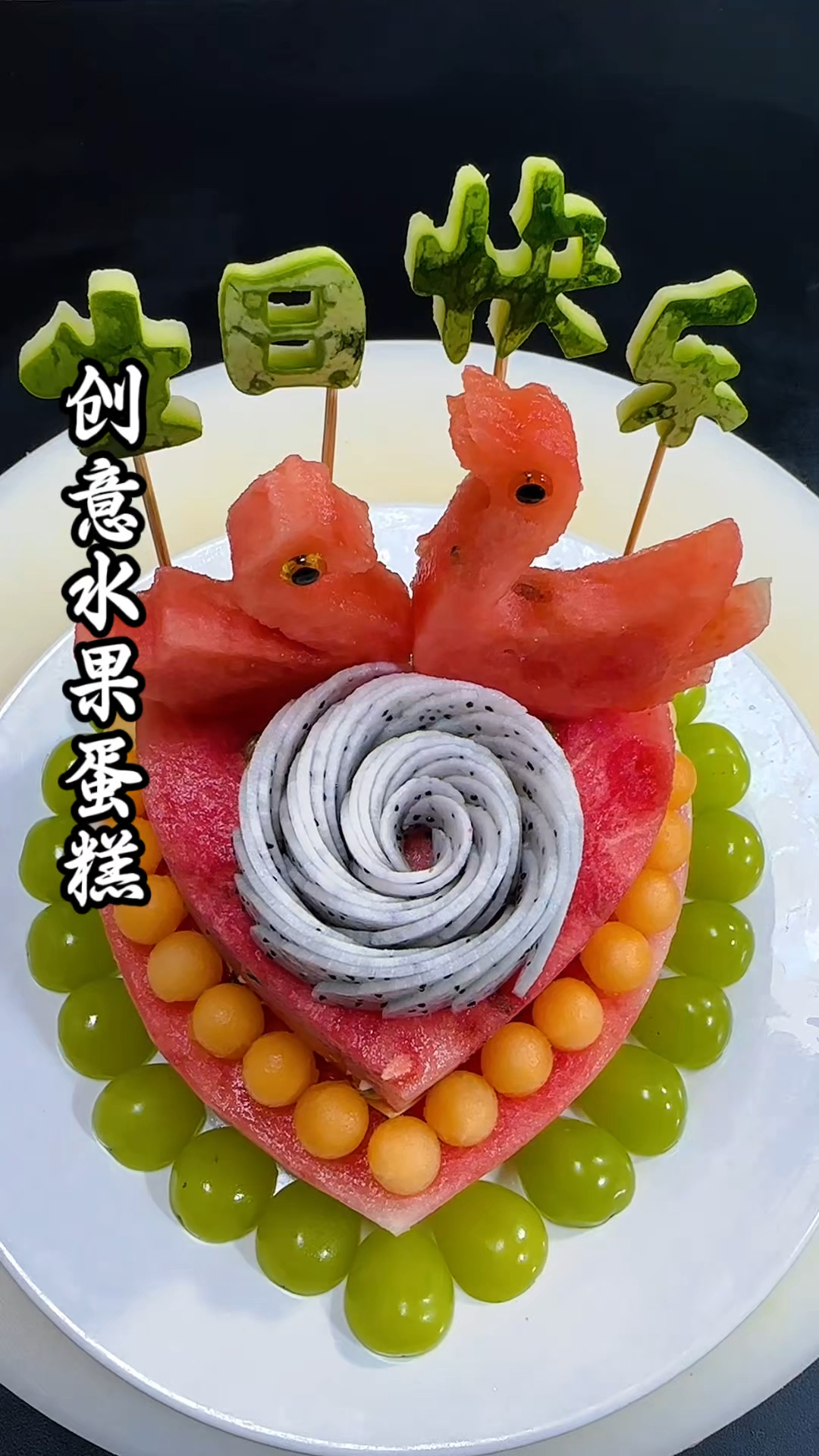 创意西瓜水果蛋糕