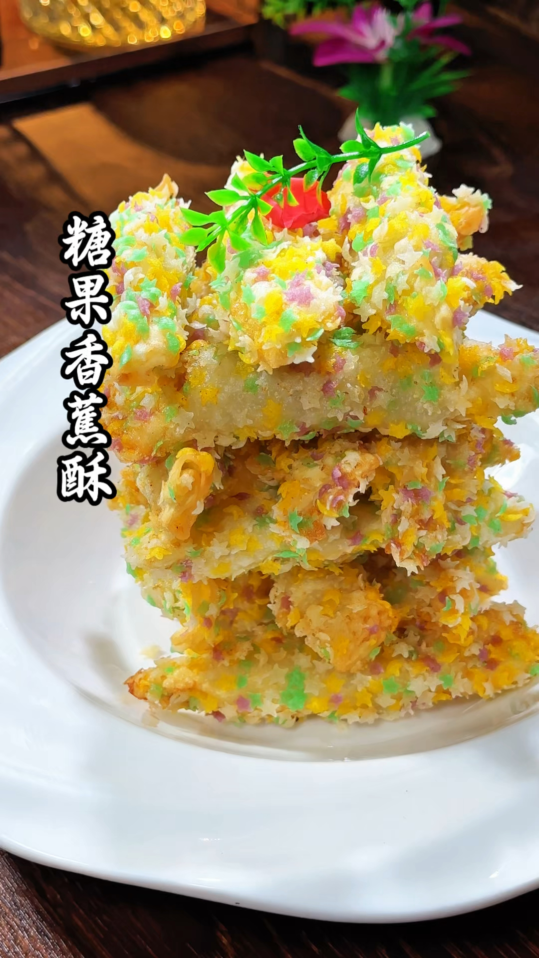 我是万万没想到把香蕉放进馄饨皮,瞬间解锁一道美食