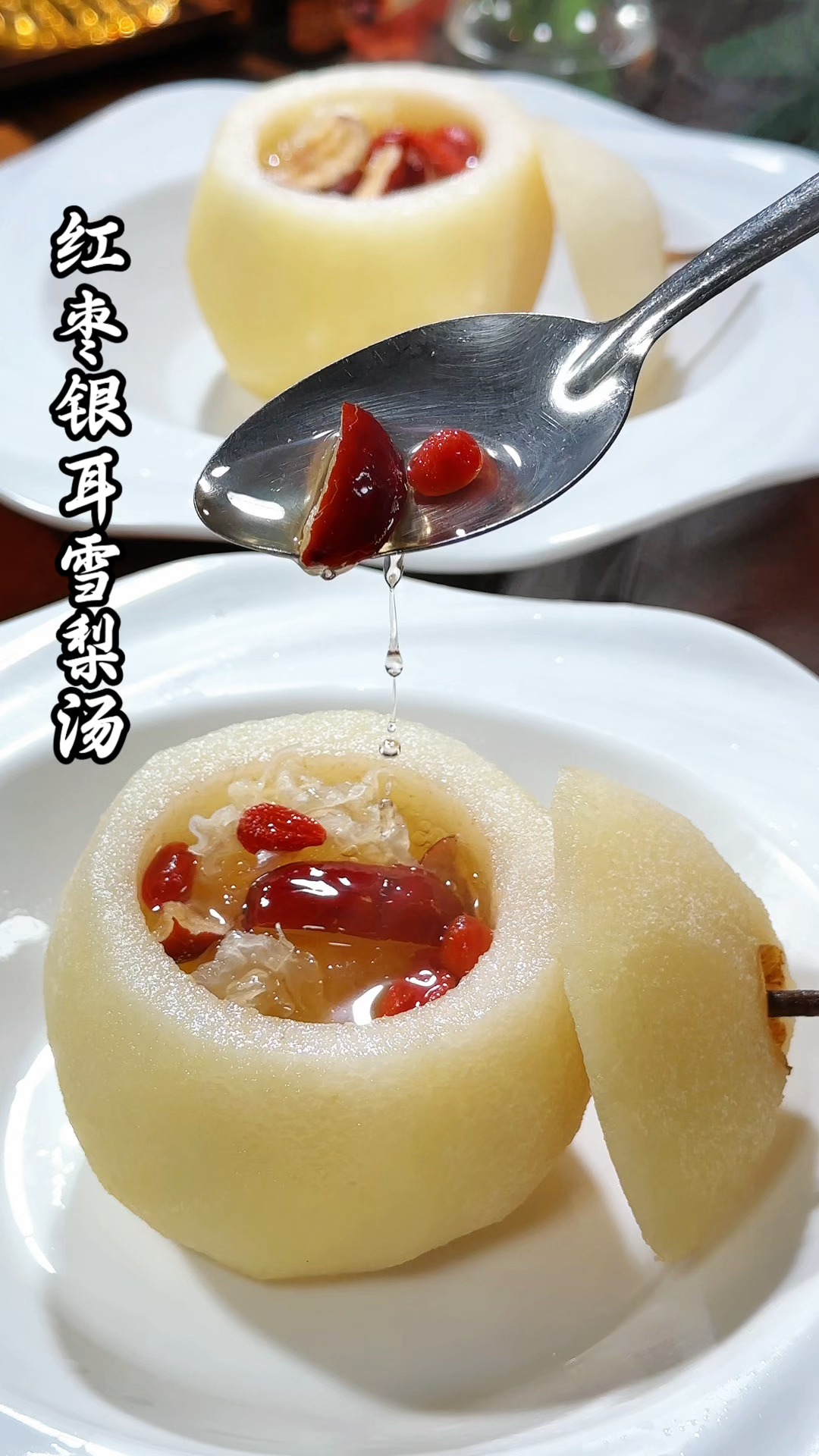 天气凉了,多喝红枣银耳雪梨汤