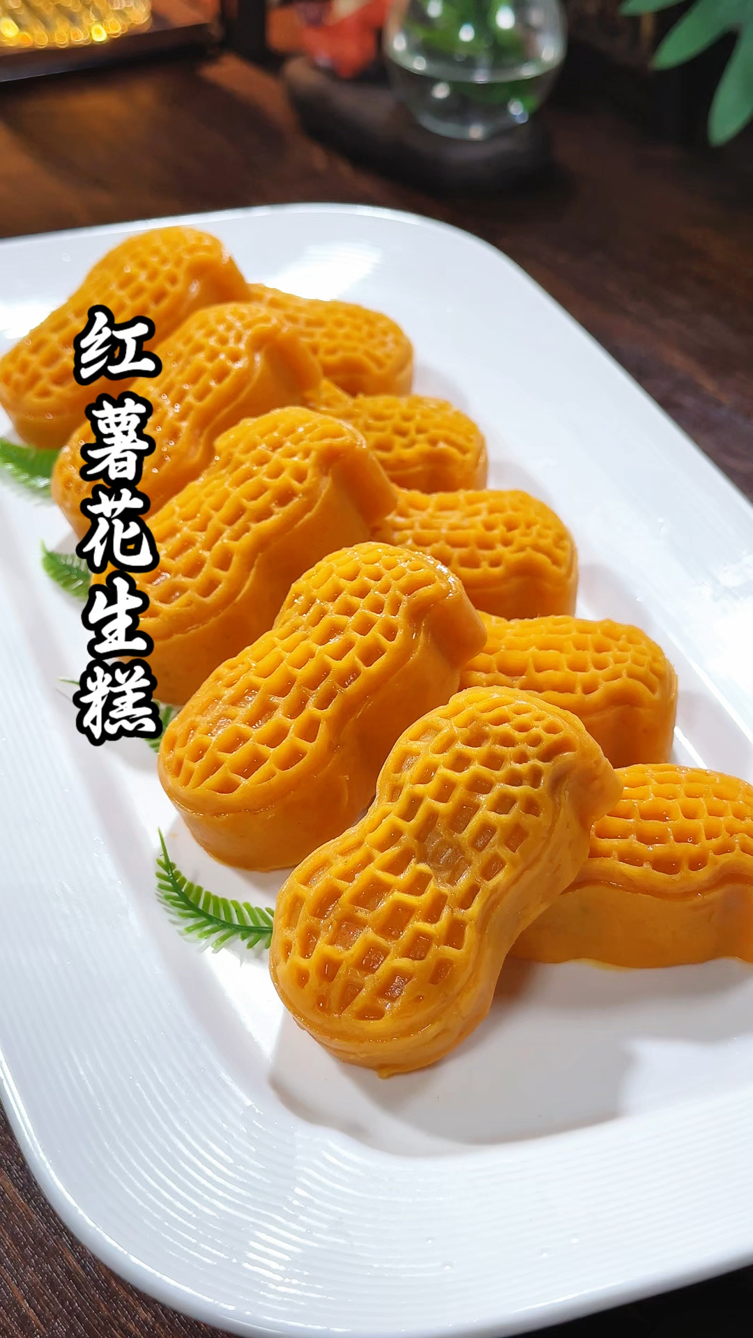 简单几步,做个创意红薯小糕点