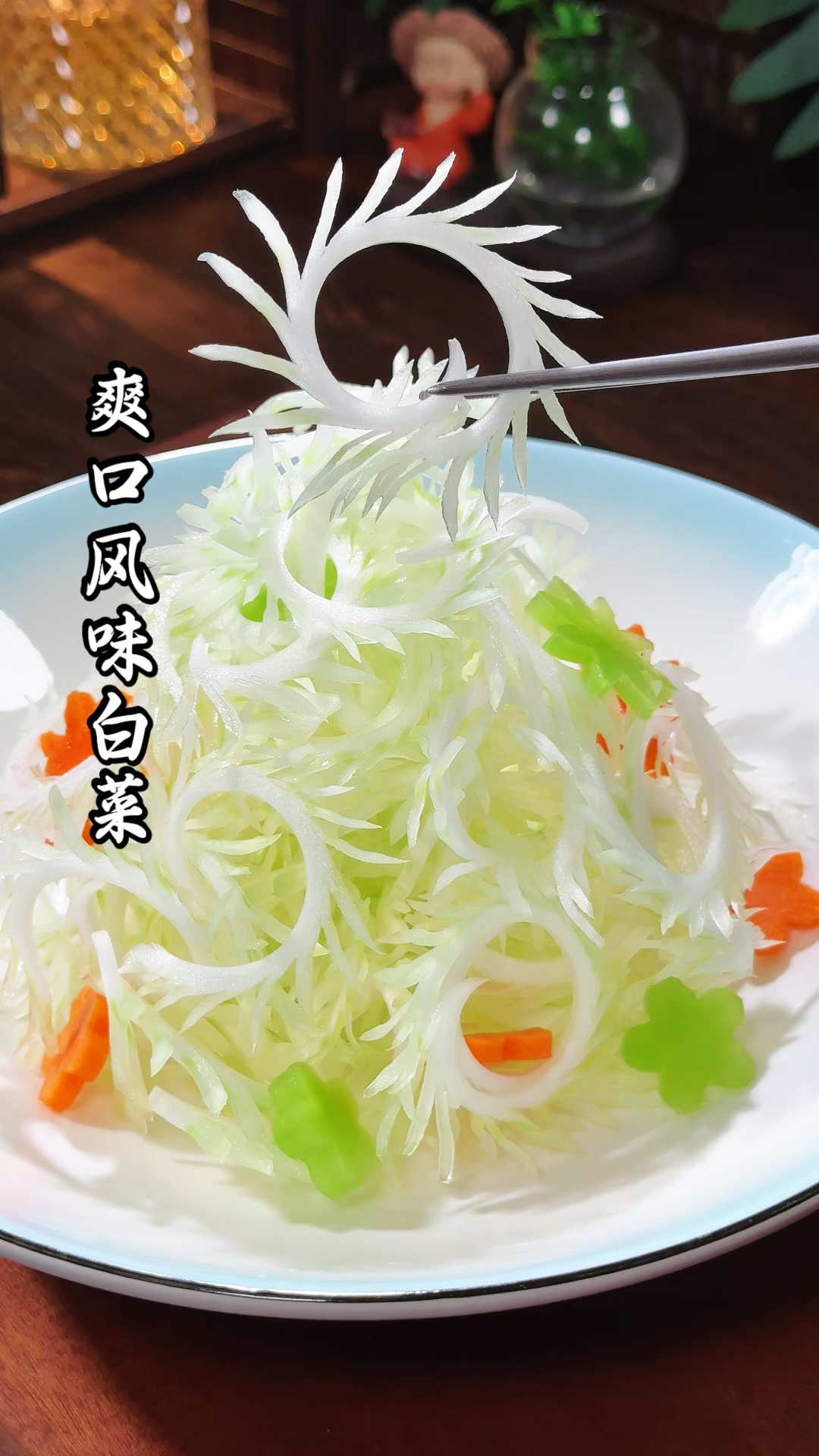 凤尾白菜，酸甜脆爽，好吃又好看