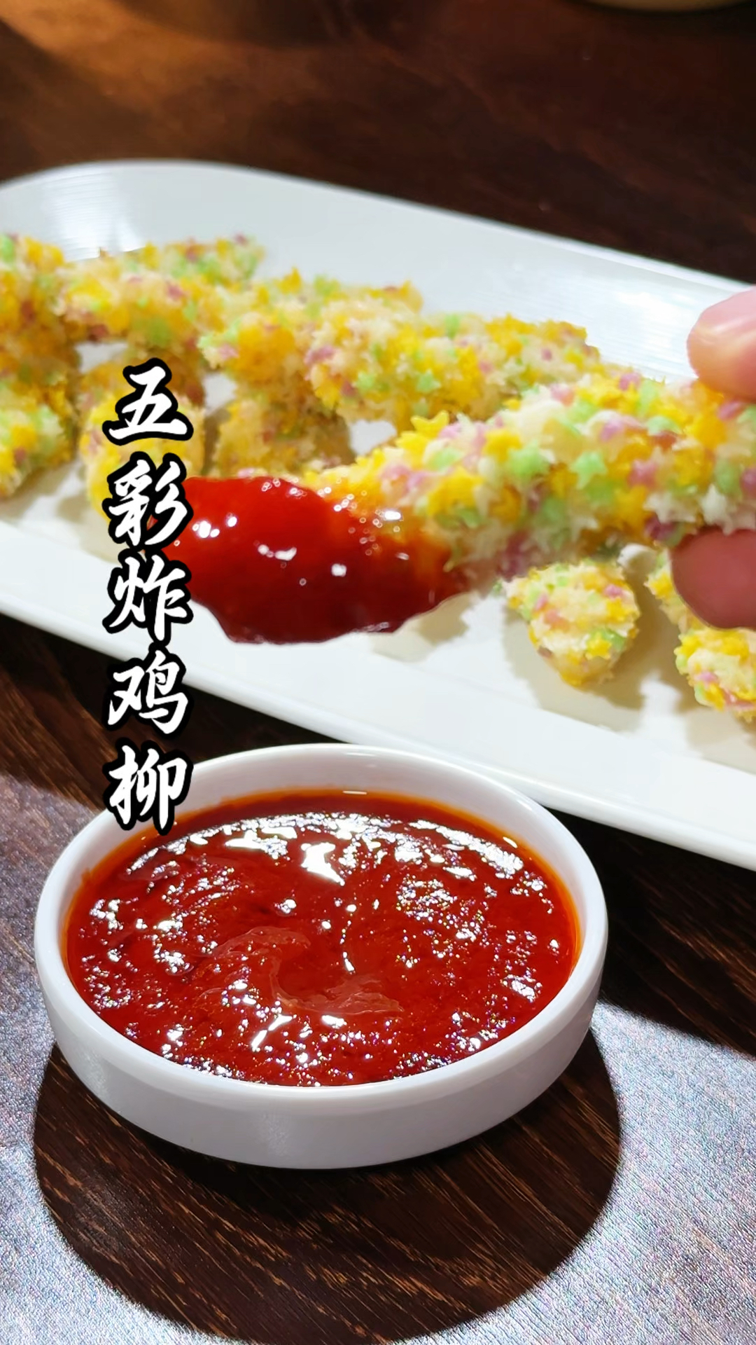 五彩炸鸡柳,做法简单又好吃