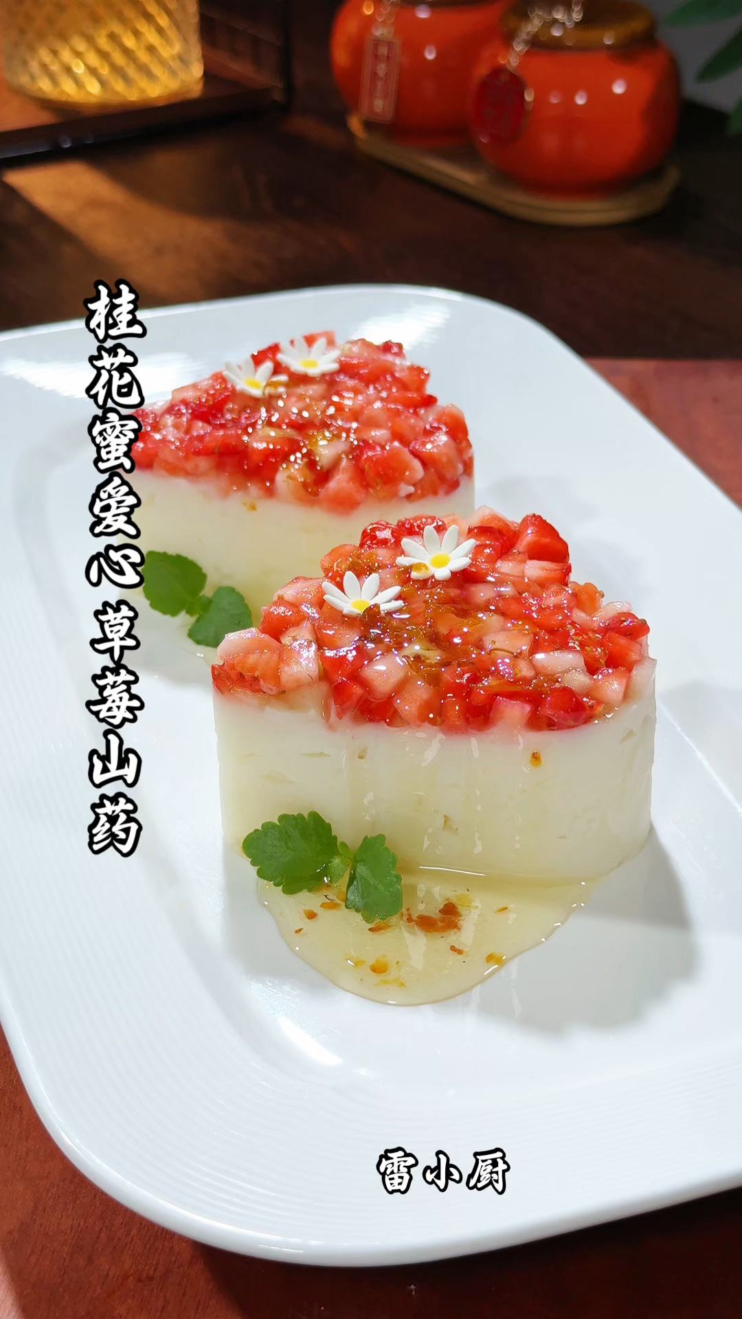 爱心草莓山药小蛋糕，软糯香甜