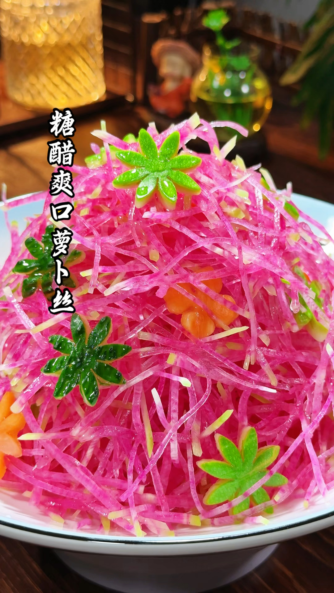糖醋萝卜丝,做法简单,爽口解腻