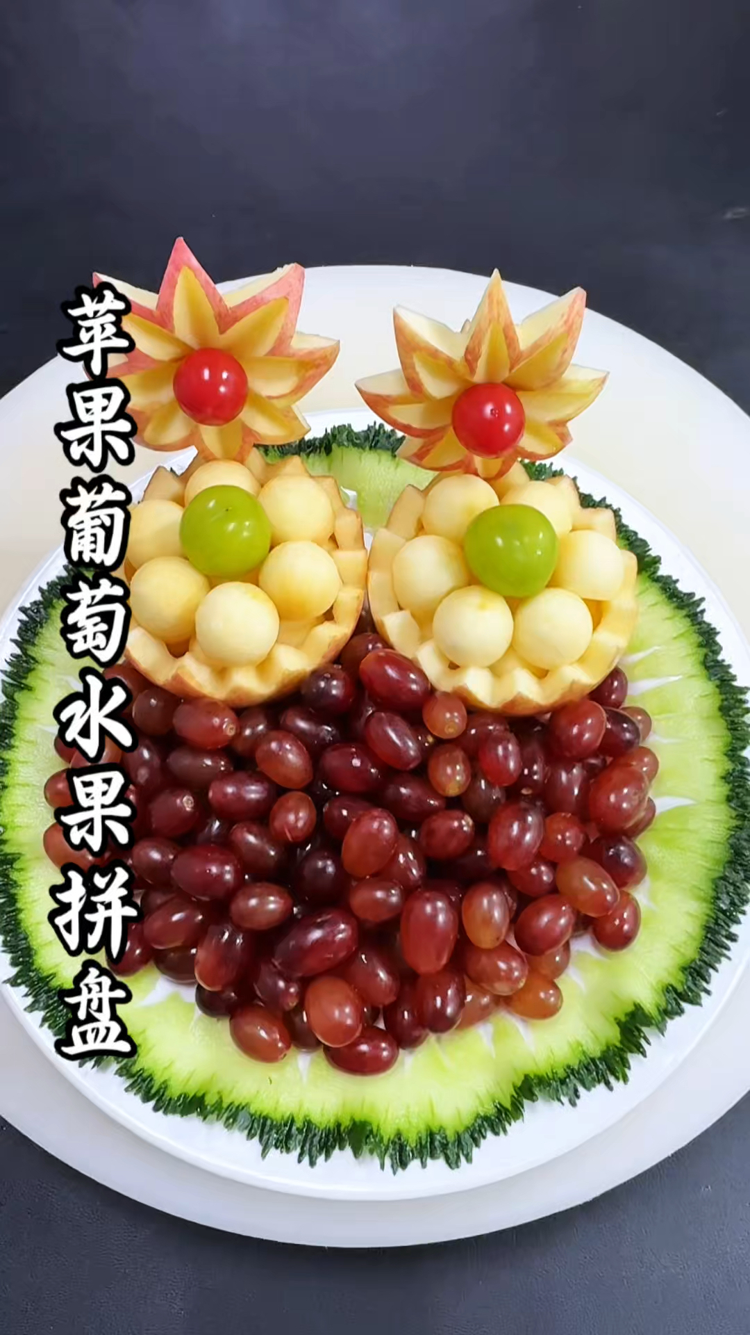 创意苹果拼盘，做法简单又好吃