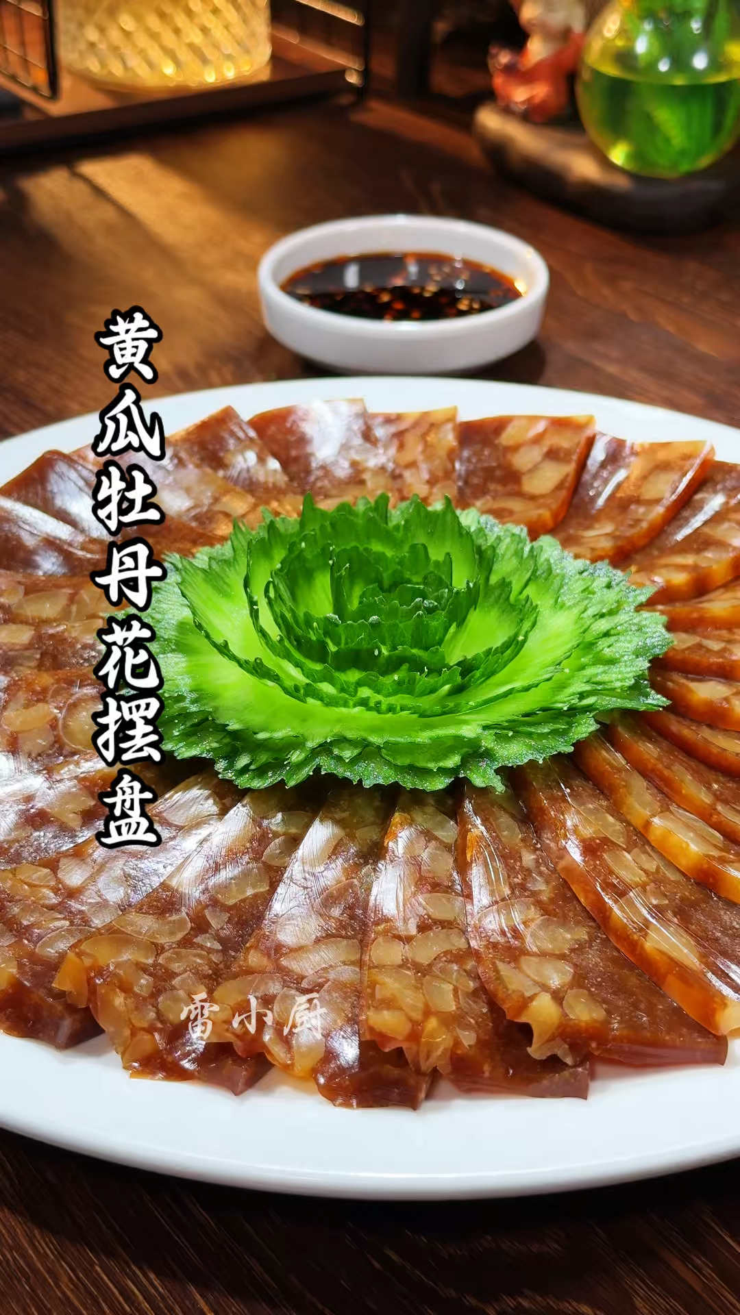 黄瓜牡丹花摆盘,简单漂亮