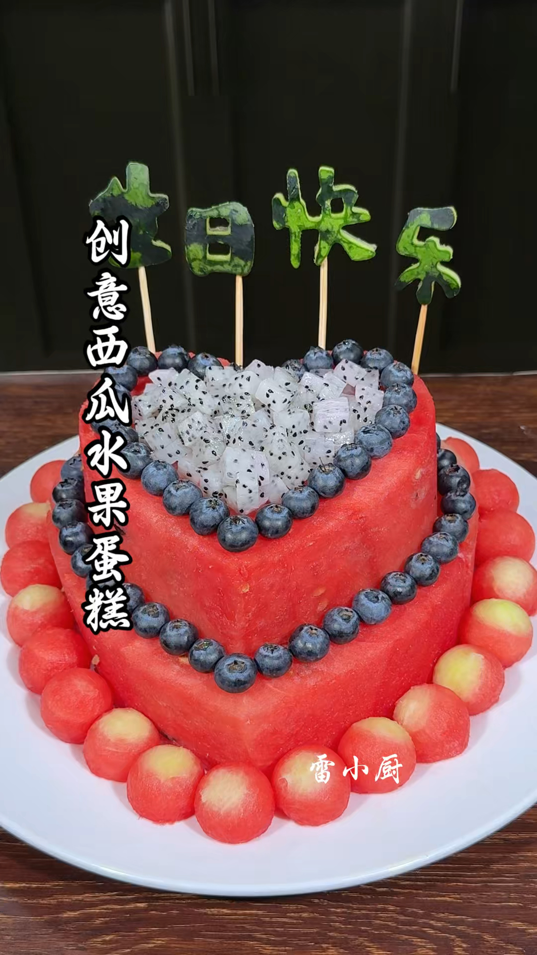 夏天到了,过生日自己动手做个水果蛋糕,甜蜜又温馨