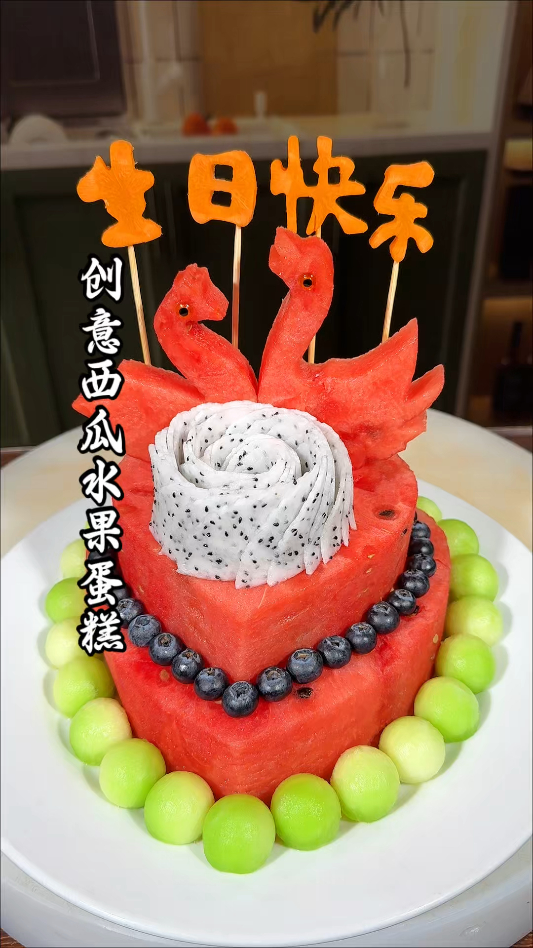 简单几步学会这道水果蛋糕,过生日再也不用买蛋糕了