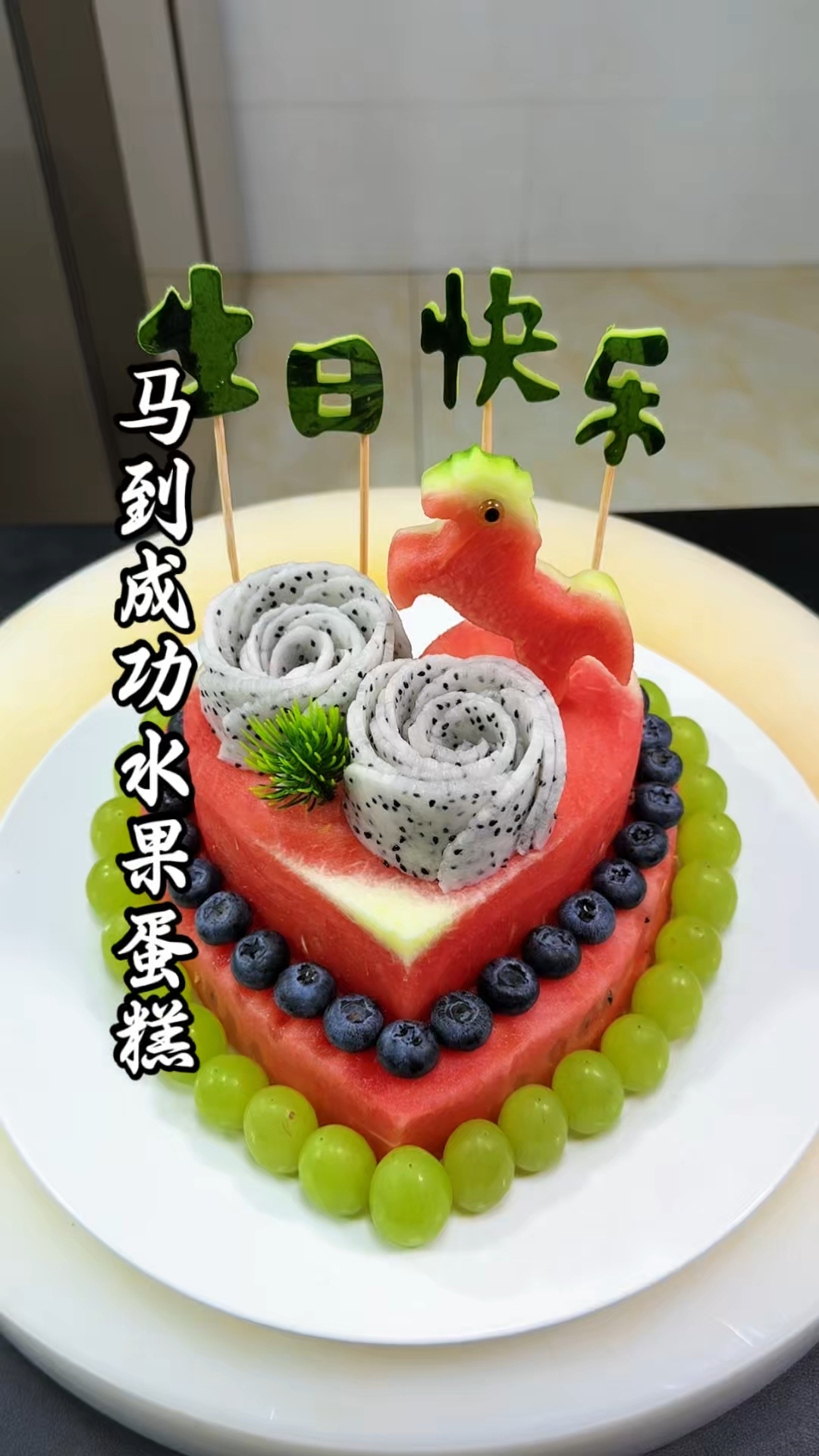 学会了这个水果蛋糕的做法，过生日再也不用出去买蛋糕了